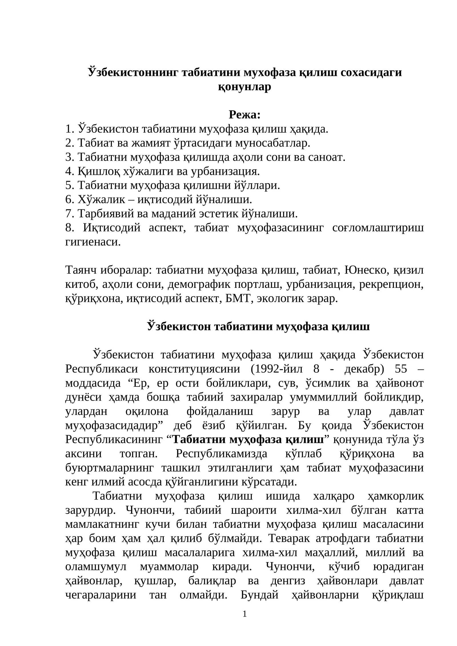 Ўзбекистон табиатини муҳофаза қилиш