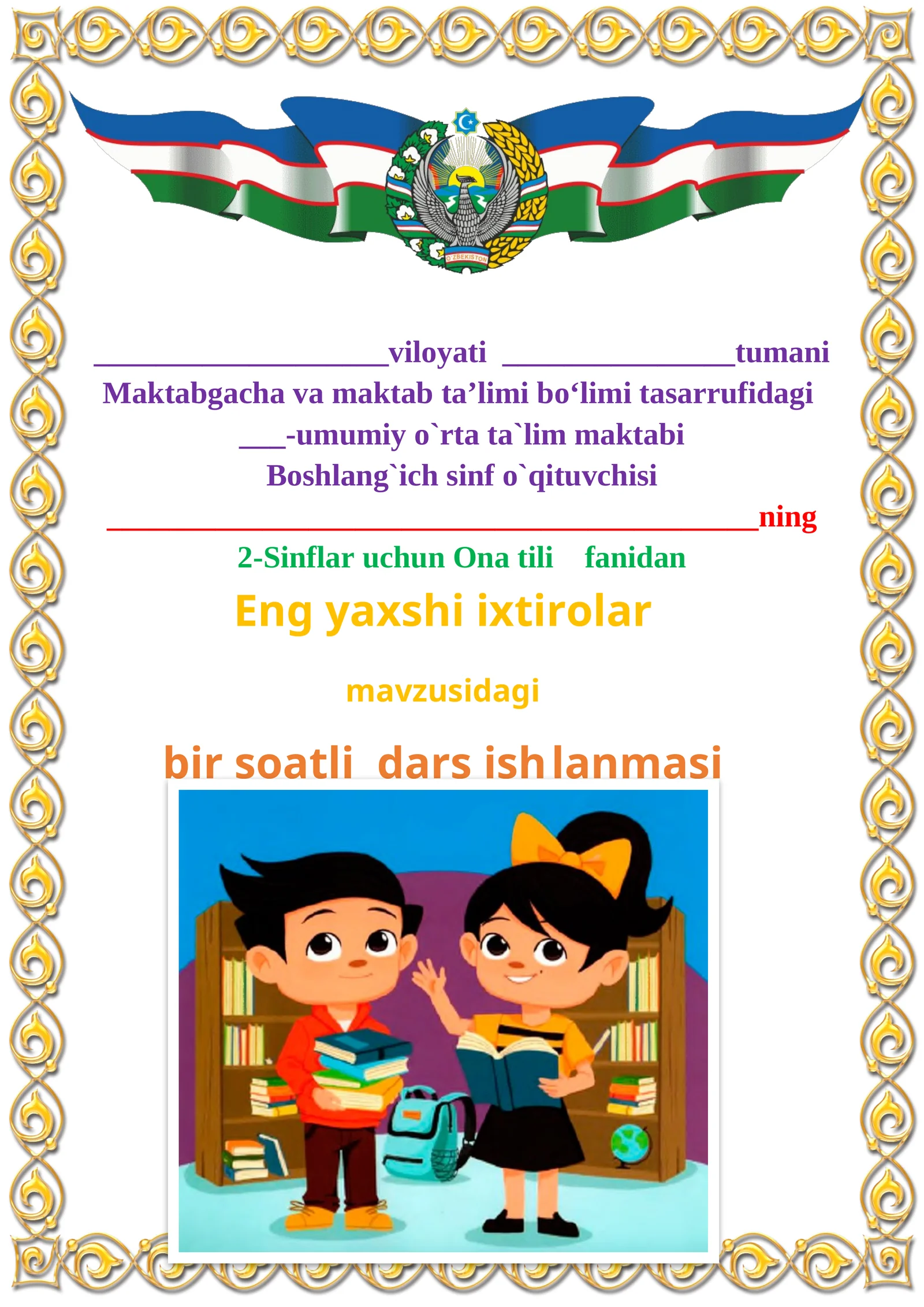 Eng yaxshi ixtirolar mavzusida 2-sinf Ona tili fanidan dars ishlanmasi