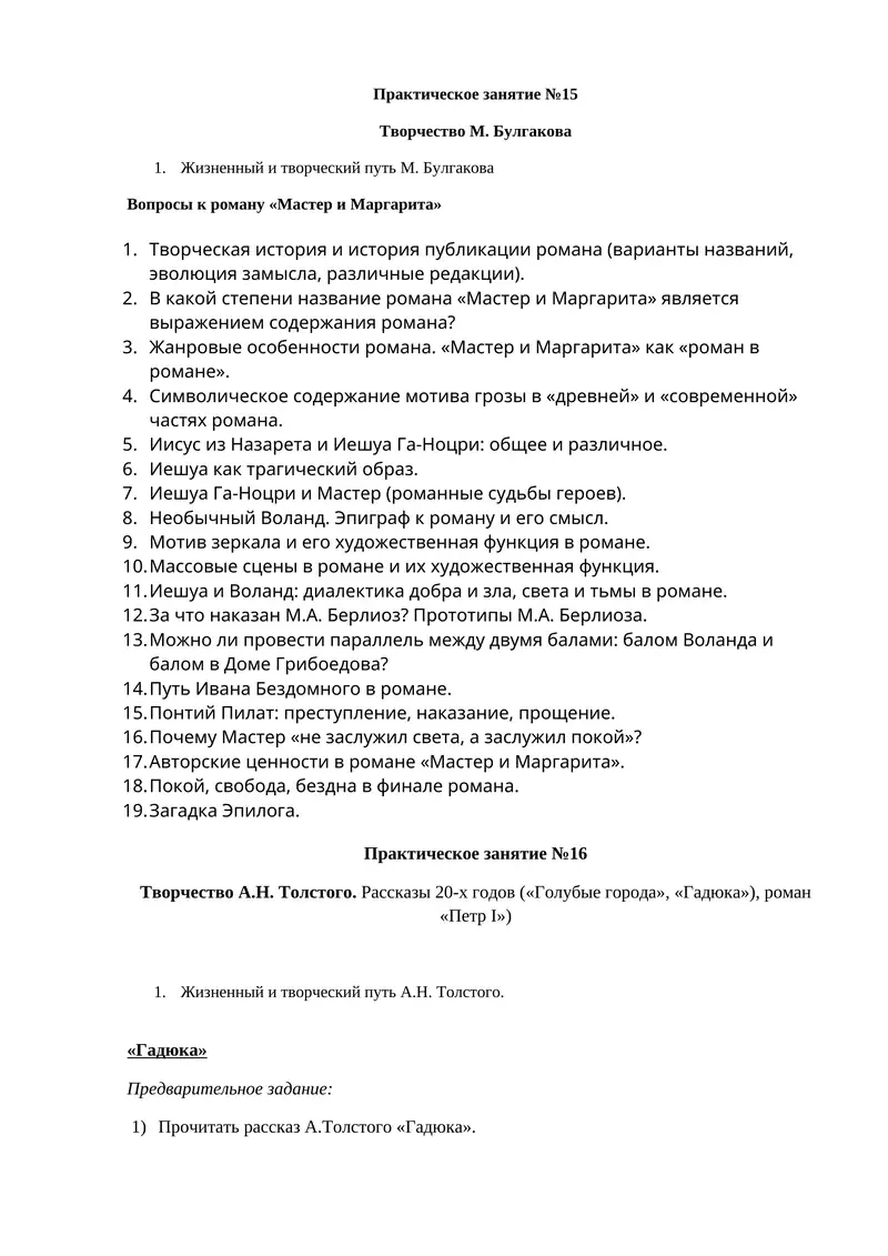 Творчество М. Булгакова