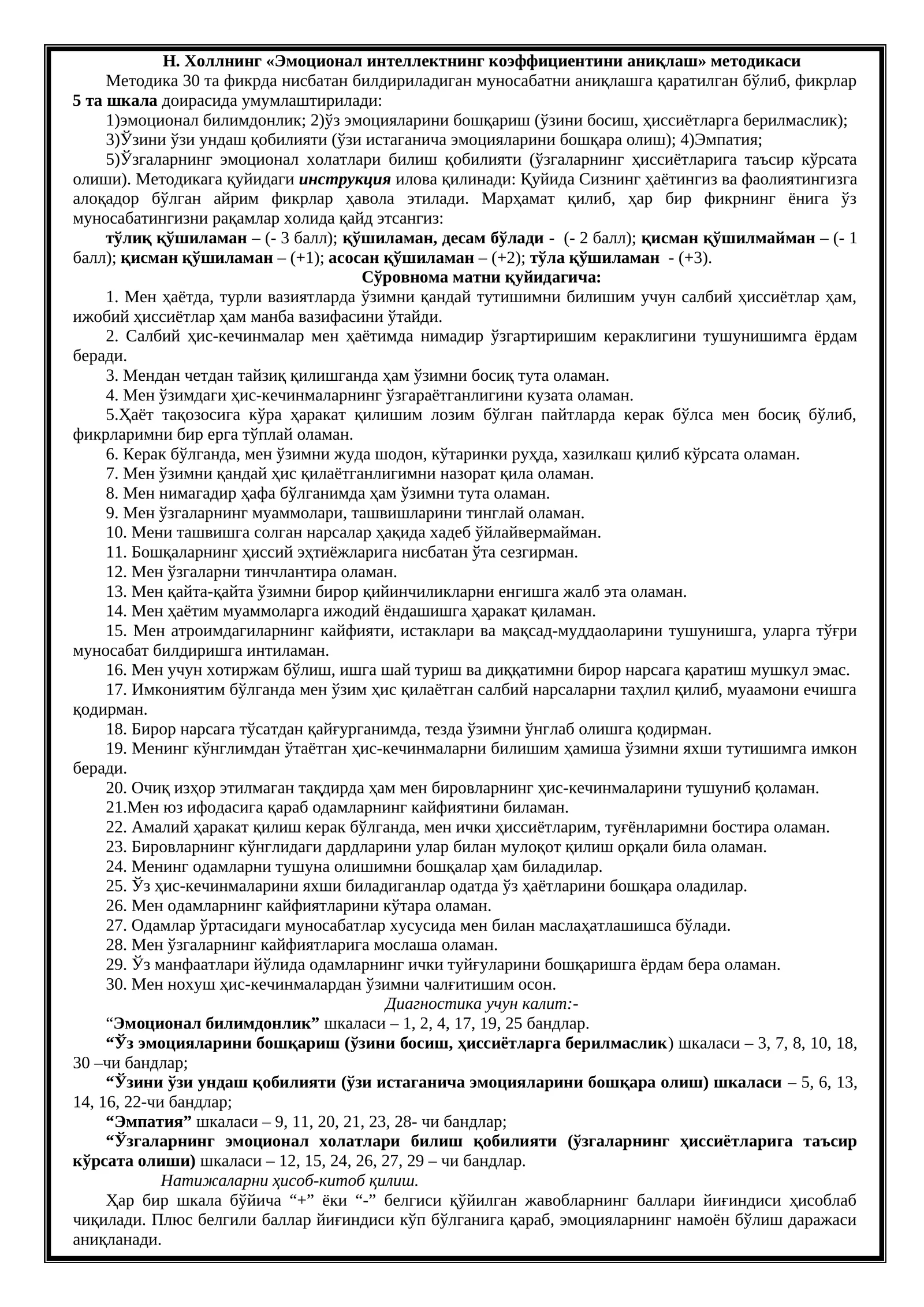 Н. Холлнинг «Эмоционал интеллектнинг коэффициентини аниқлаш» методикаси