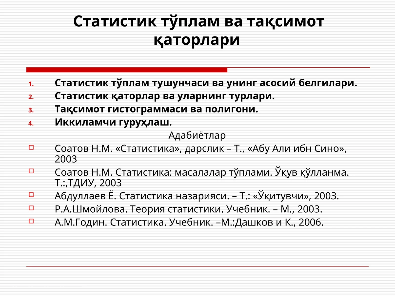 Статистиктўпламватақсимотқаторлари