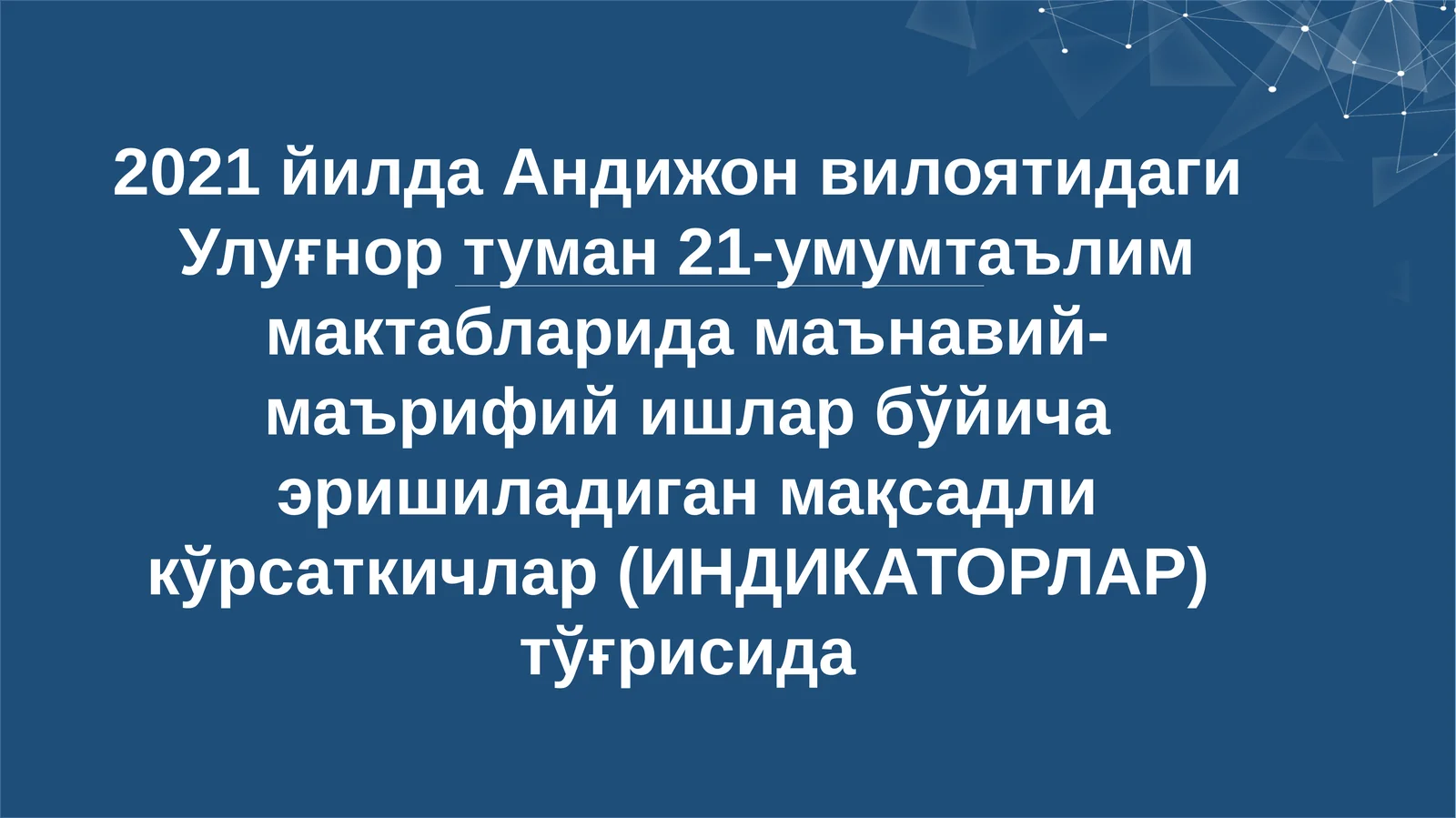 2021 йилда Андижон вилоятидаги Улуғнор туман 21-умумтаълим мактабларида маънавий-маърифий ишлар бўйича эришиладиган мақсадли кўрсаткичлар (ИНДИКАТОРЛАР) тўғрисида