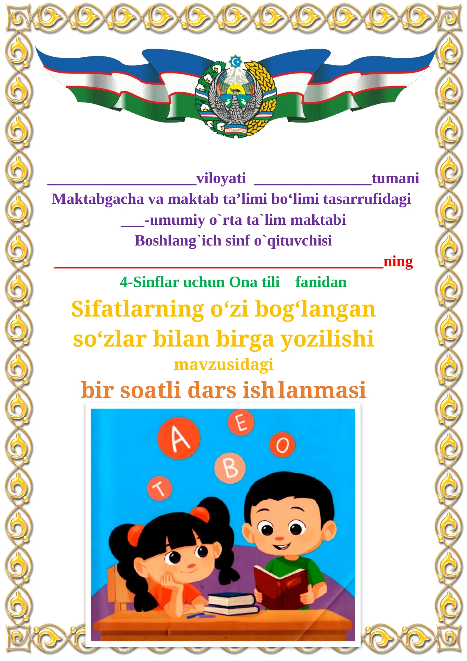 Sifatlarning o‘zi bog‘langan so‘zlar bilan birga yozilishi mavzusidagi 4-sinf Ona tili fanidan dars ishlanmasi