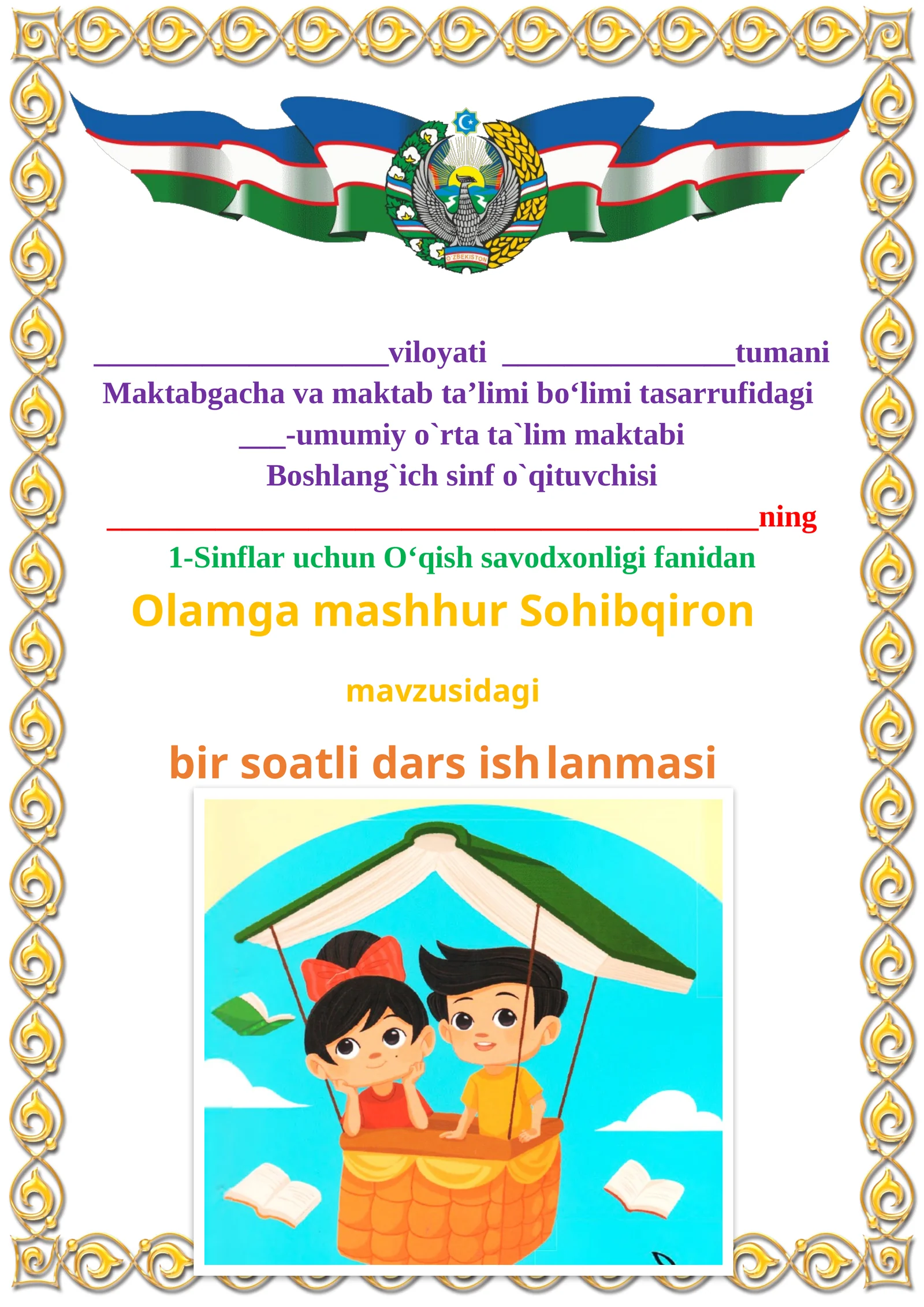 Olamga mashhur Sohibqiron 1-sinf o'qish savodxonligi dars ishlanmasi