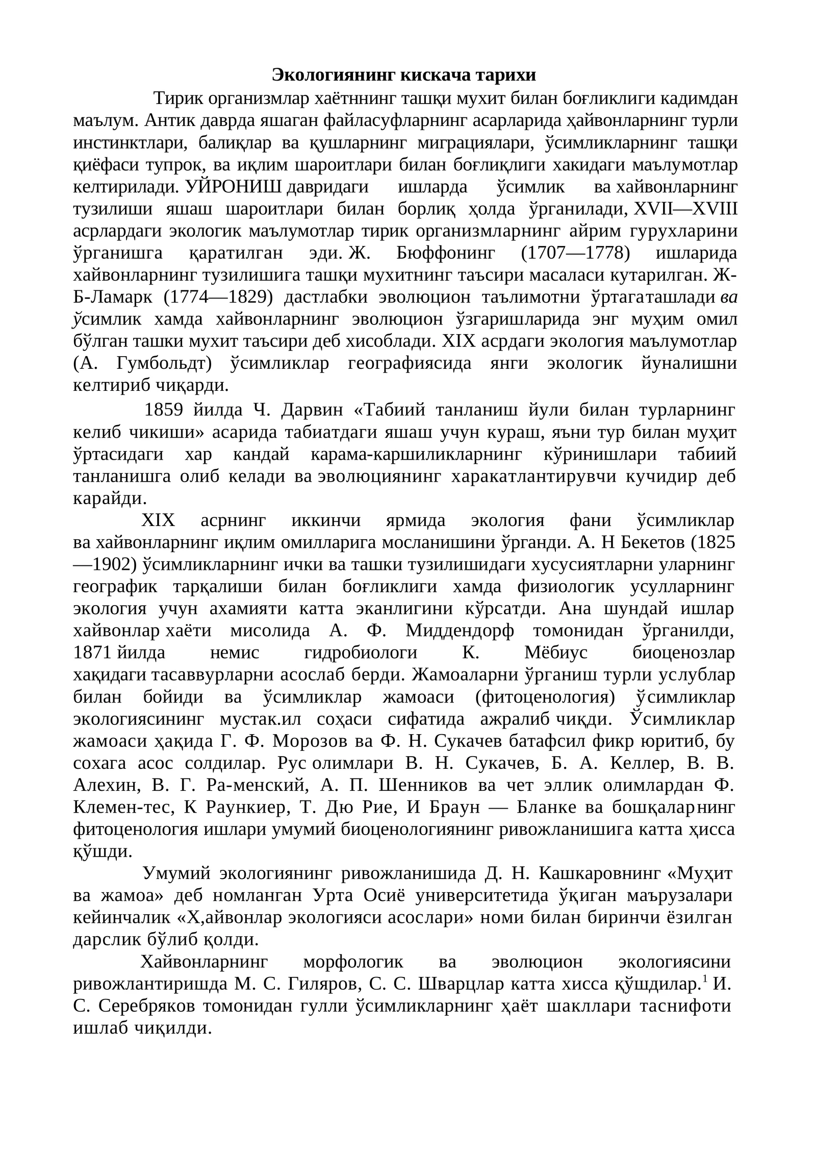 Экологиянинг кискача тарихи