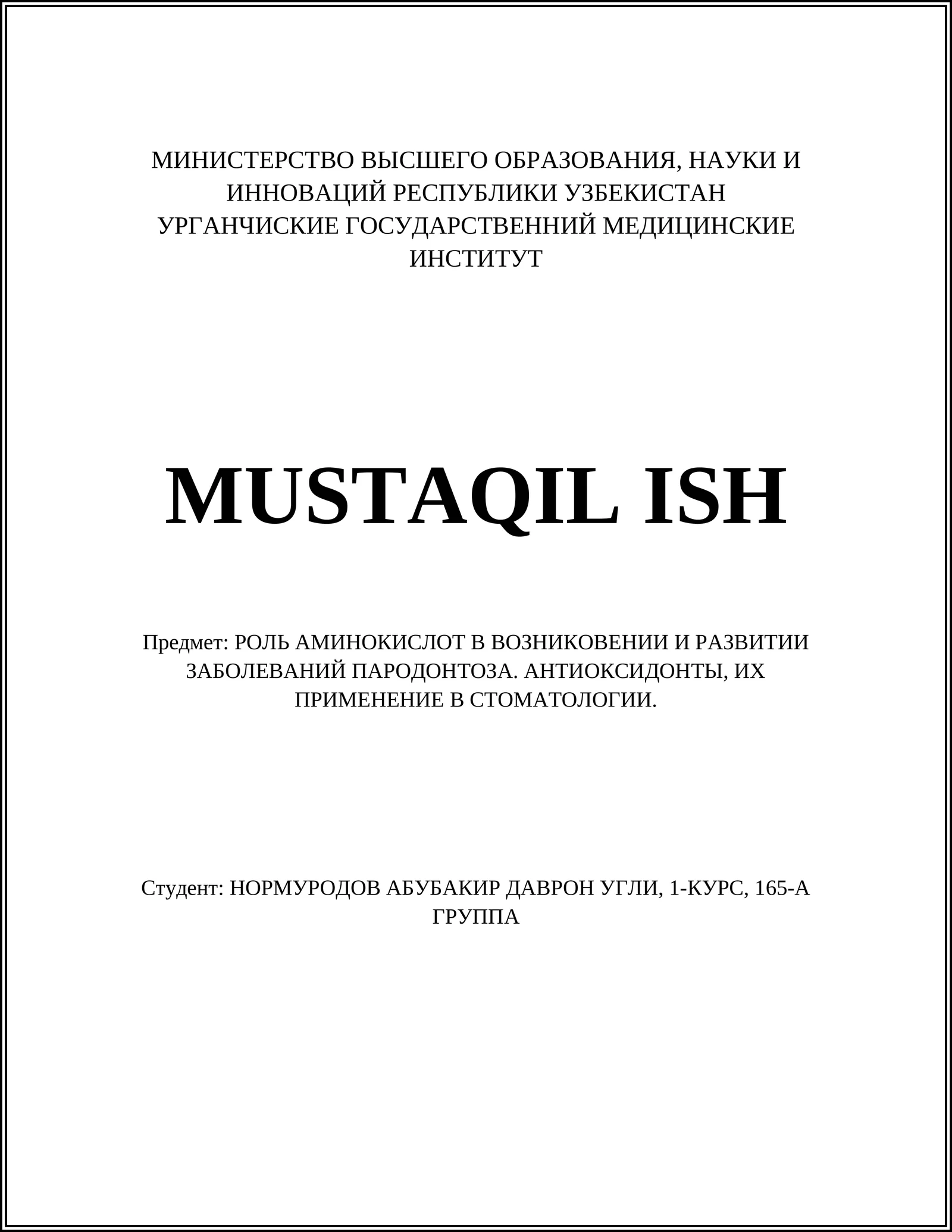 РОЛЬ АМИНОКИСЛОТ В ВОЗНИКОВЕНИИ И РАЗВИТИИ ЗАБОЛЕВАНИЙ ПАРОДОНТОЗА. АНТИОКСИДОНТЫ, ИХ ПРИМЕНЕНИЕ В СТОМАТОЛОГИИ