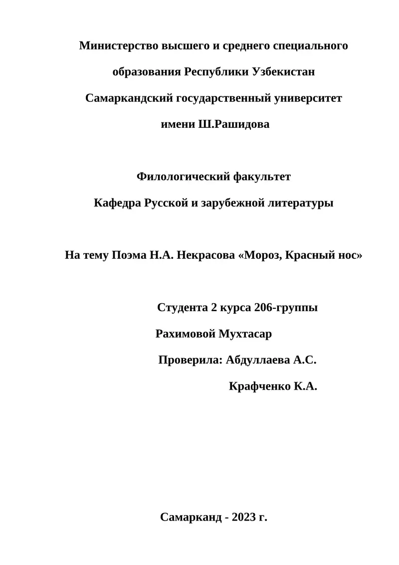 Поэма Н.А. Некрасова «Мороз, Красный нос»