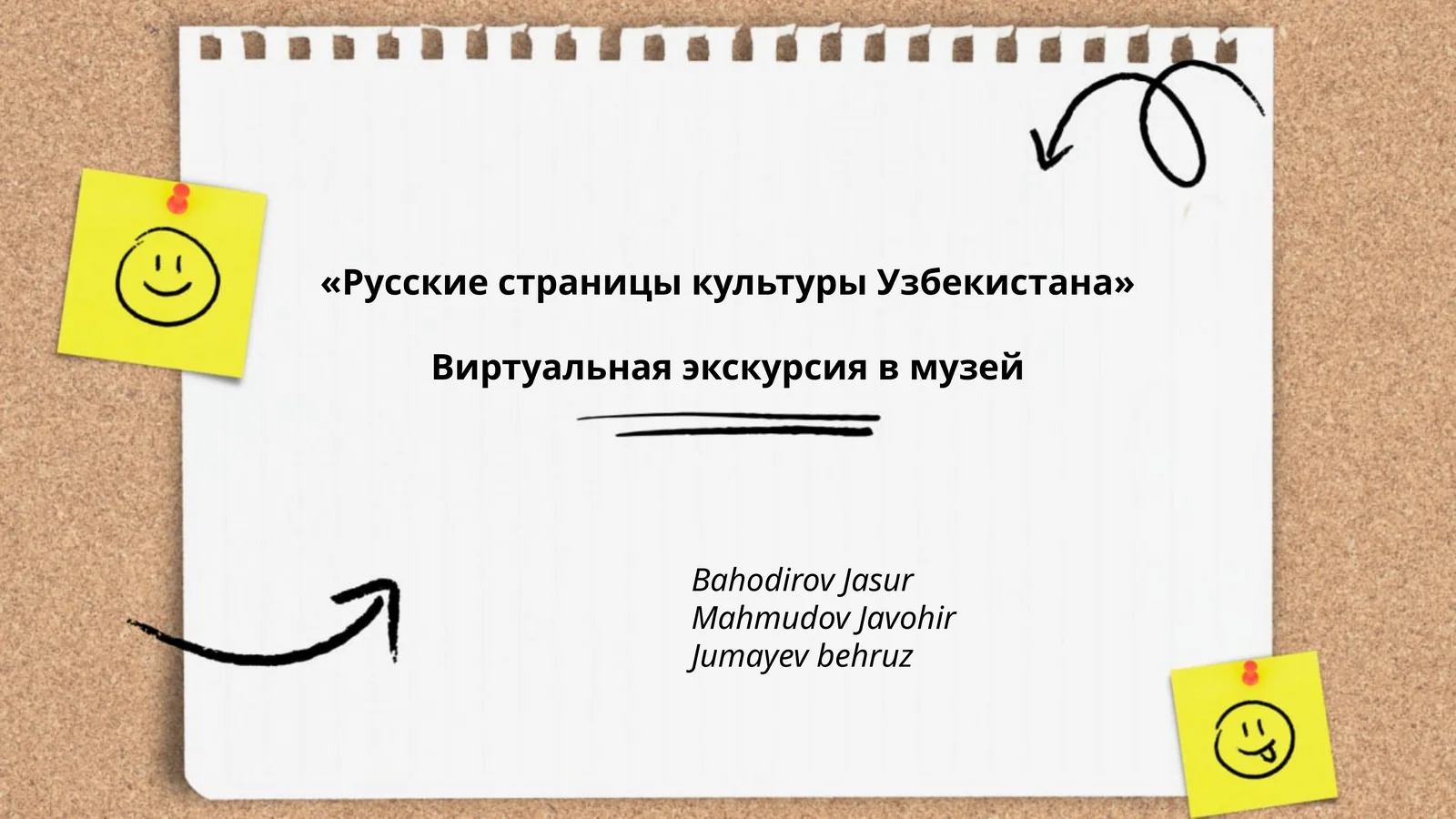 Русские страницы культуры Узбекистана