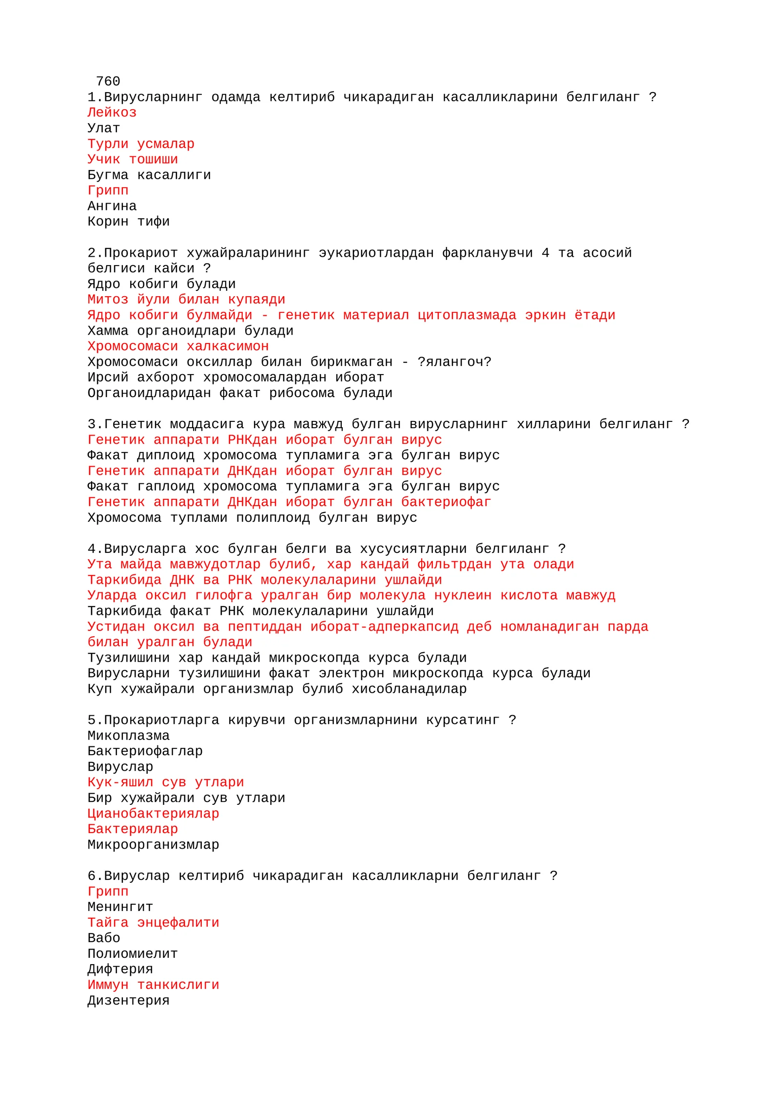 Генетика вируси