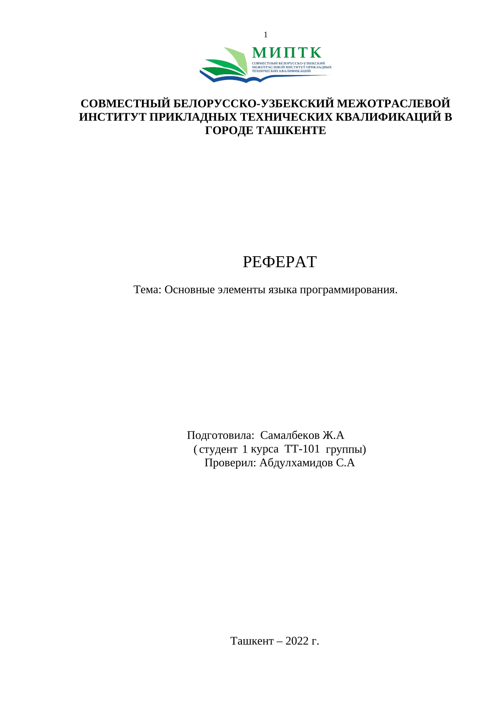 Основные элементы языка программирования
