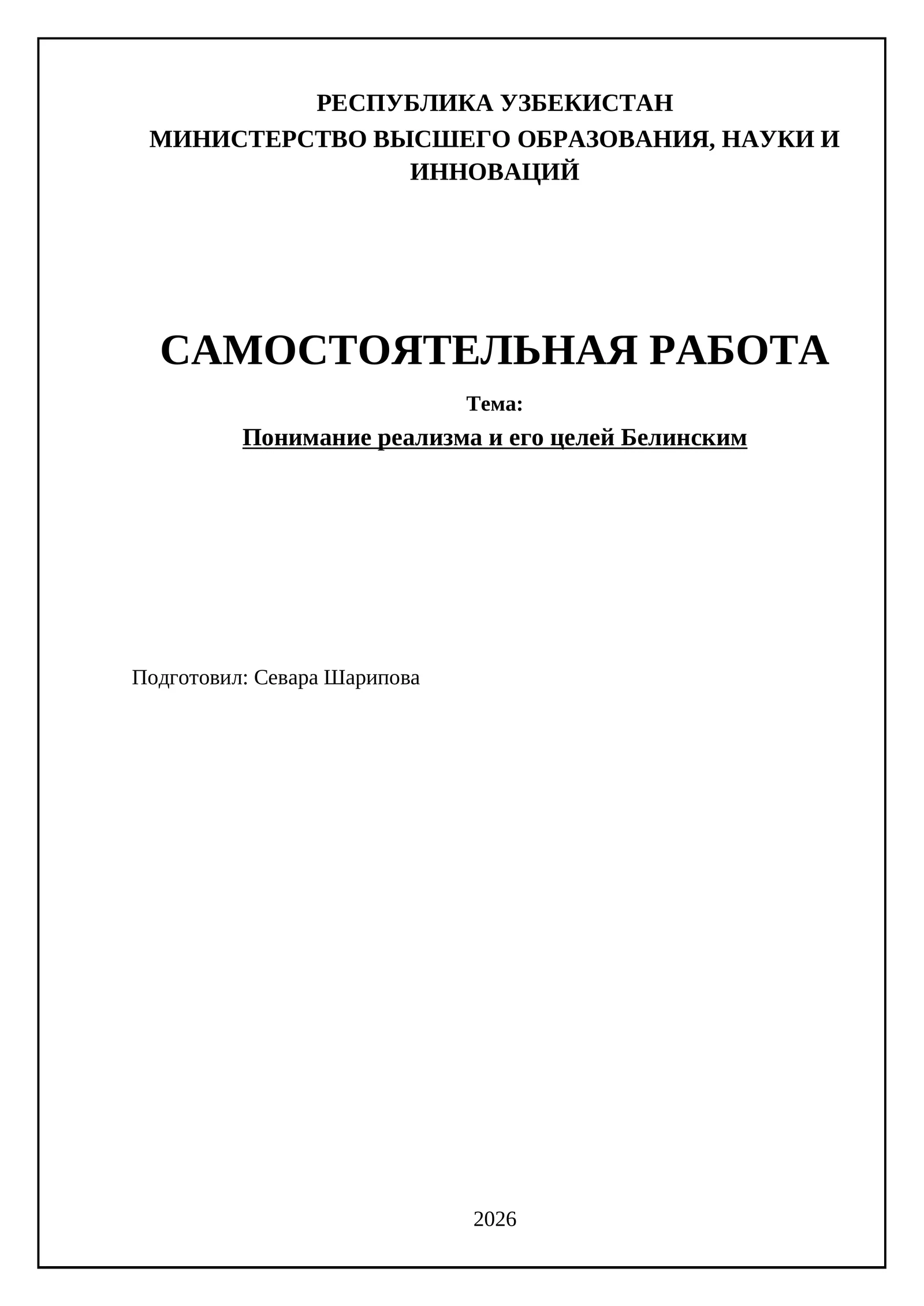 Понимание реализма и его целей Белинским