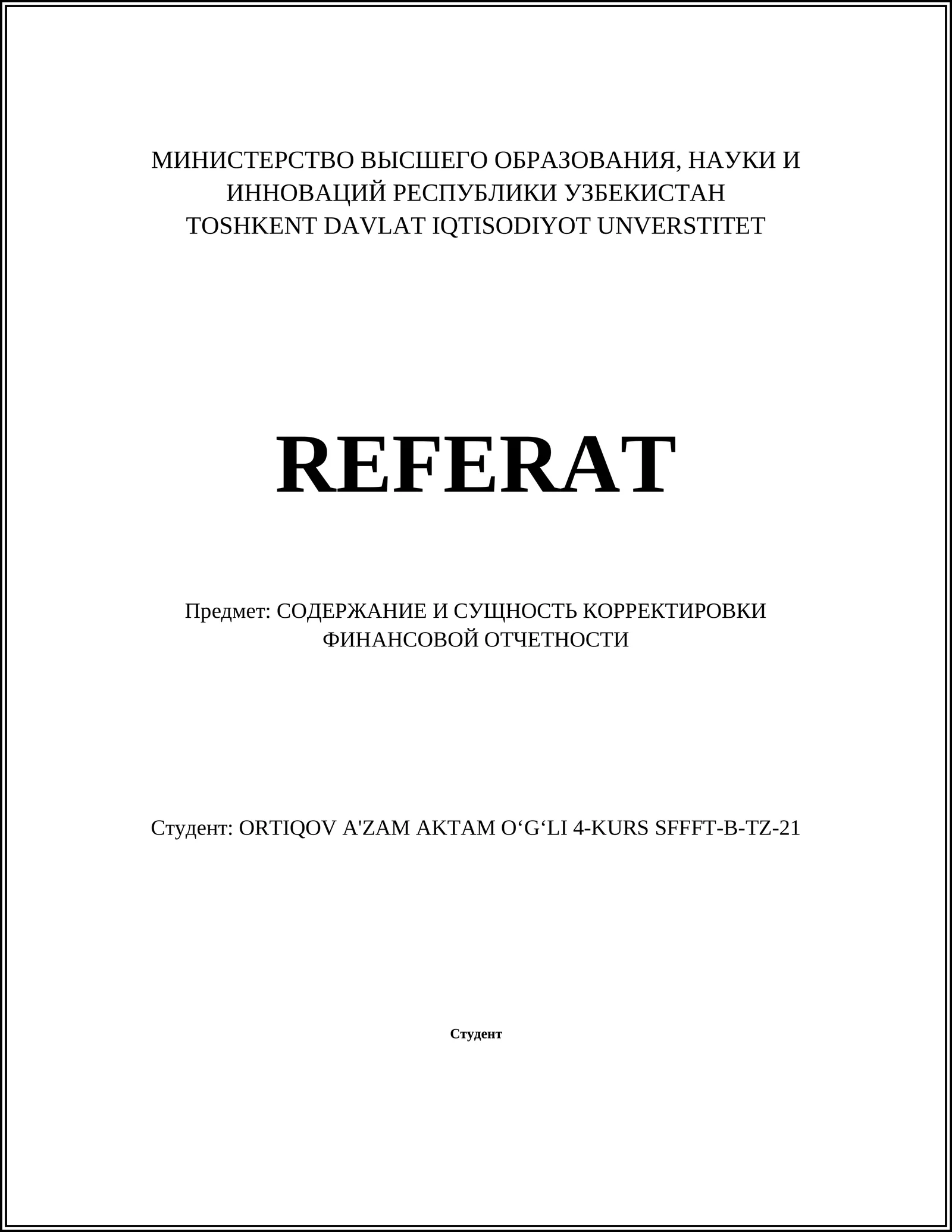 СОДЕРЖАНИЕ И СУЩНОСТЬ КОРРЕКТИРОВКИ ФИНАНСОВОЙ ОТЧЕТНОСТИ