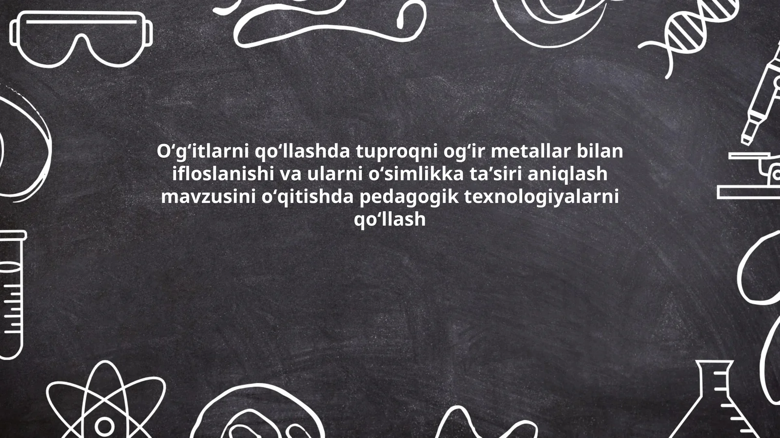 Oʻgʻitlarni qoʻllashda tuproqni ogʻir metallar bilan ifloslanishi va ularni oʻsimlikka taʼsiri aniqlash mavzusini oʻqitishda pedagogik texnologiyalarni qoʻllash