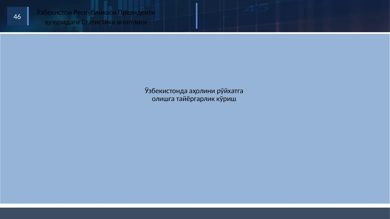АҲОЛИНИ РЎЙХАТГАОЛИШ БОСҚИЧЛАРИ