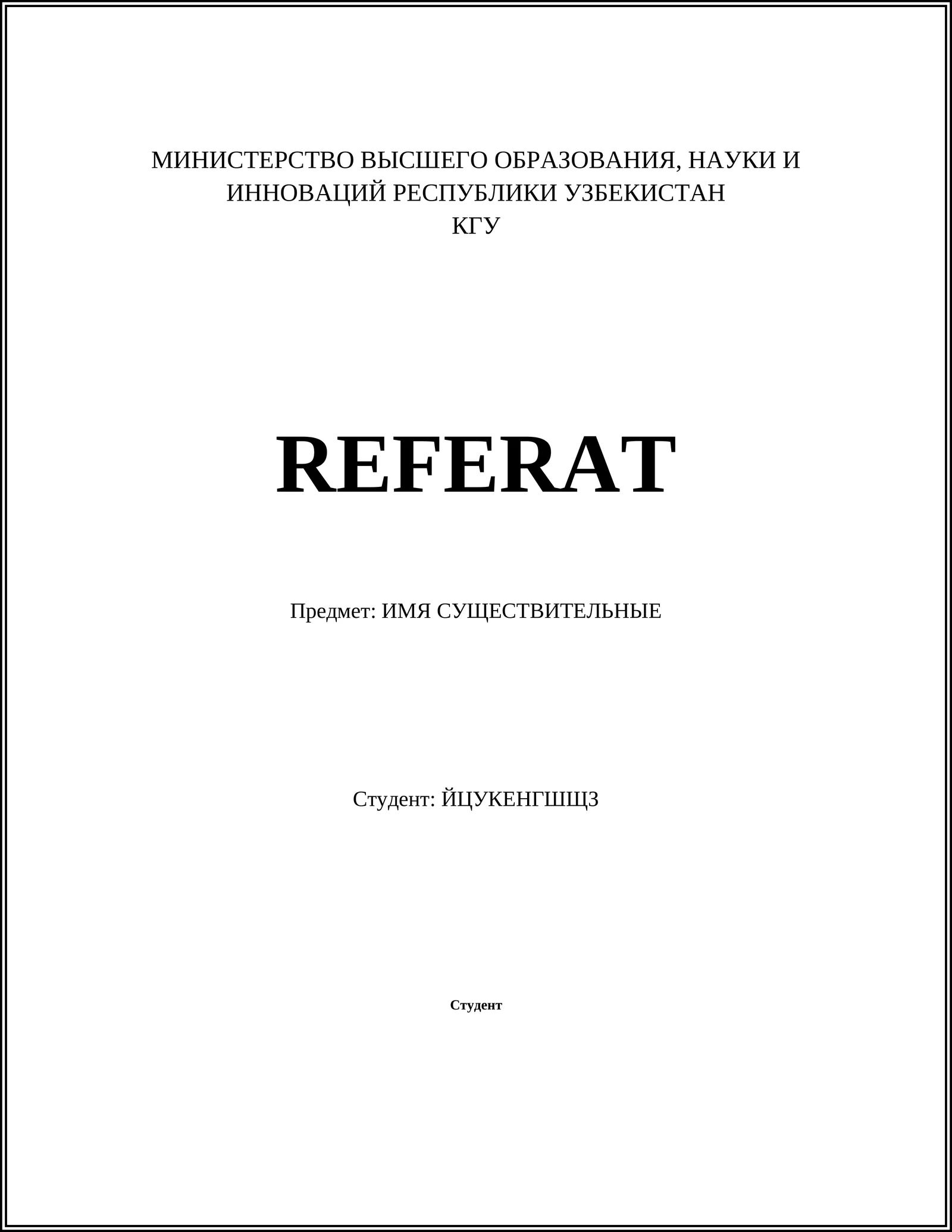 ИМЯ СУЩЕСТВИТЕЛЬНЫЕ