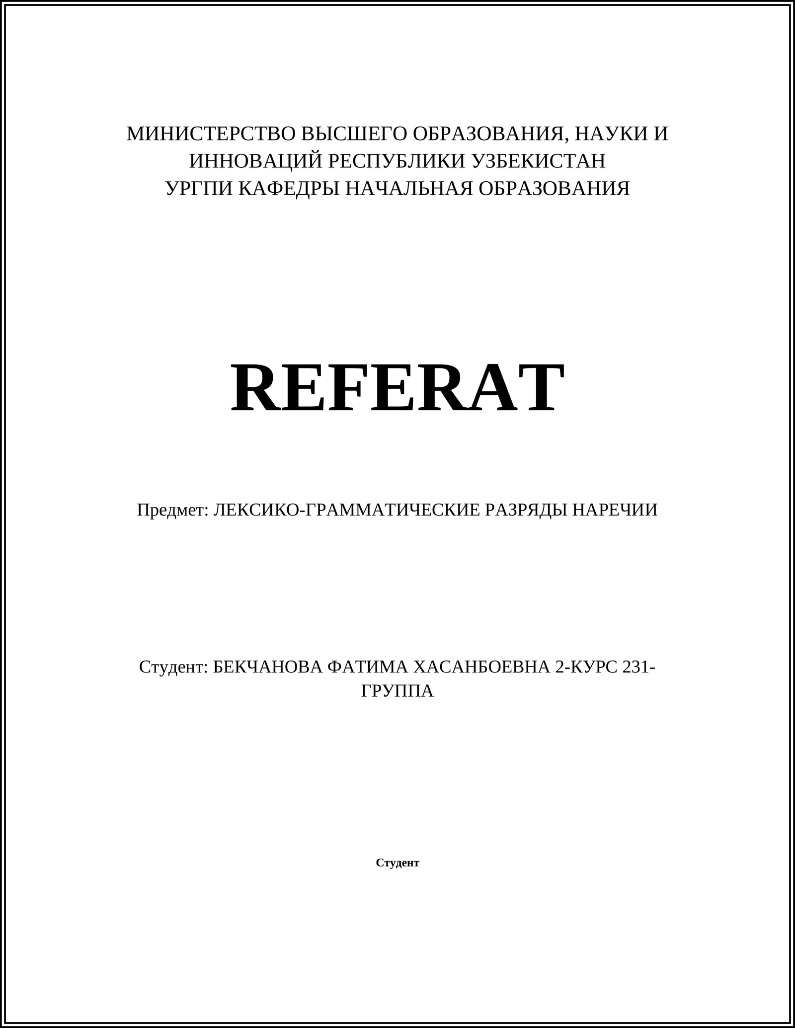ЛЕКСИКО-ГРАММАТИЧЕСКИЕ РАЗРЯДЫ НАРЕЧИИ