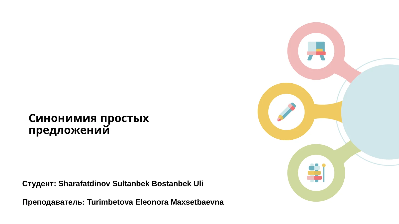 Синонимия простых предложений