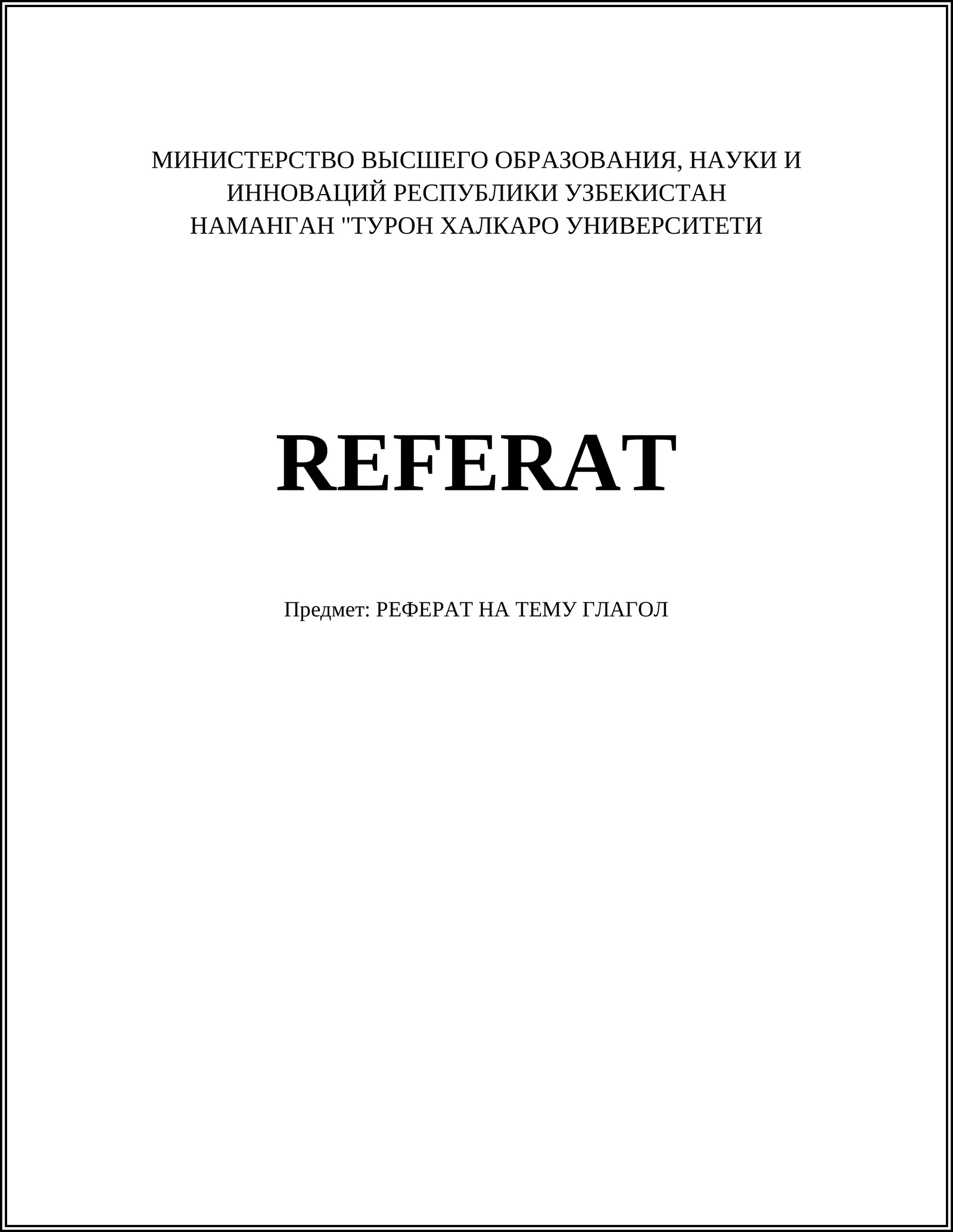 РЕФЕРАТ НА ТЕМУ ГЛАГОЛ