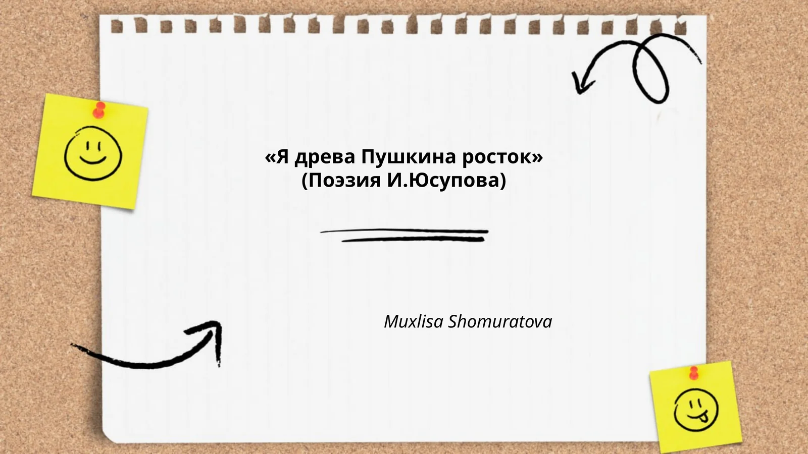 «Я древа Пушкина росток» (Поэзия И.Юсупова)