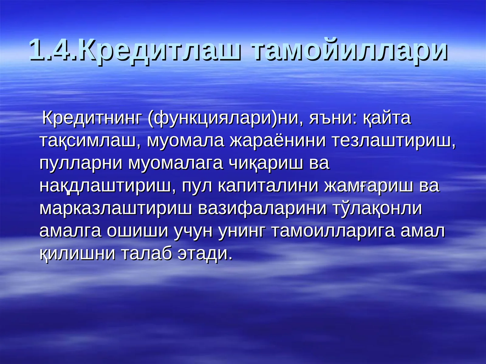 Кредитлаш тамойиллари