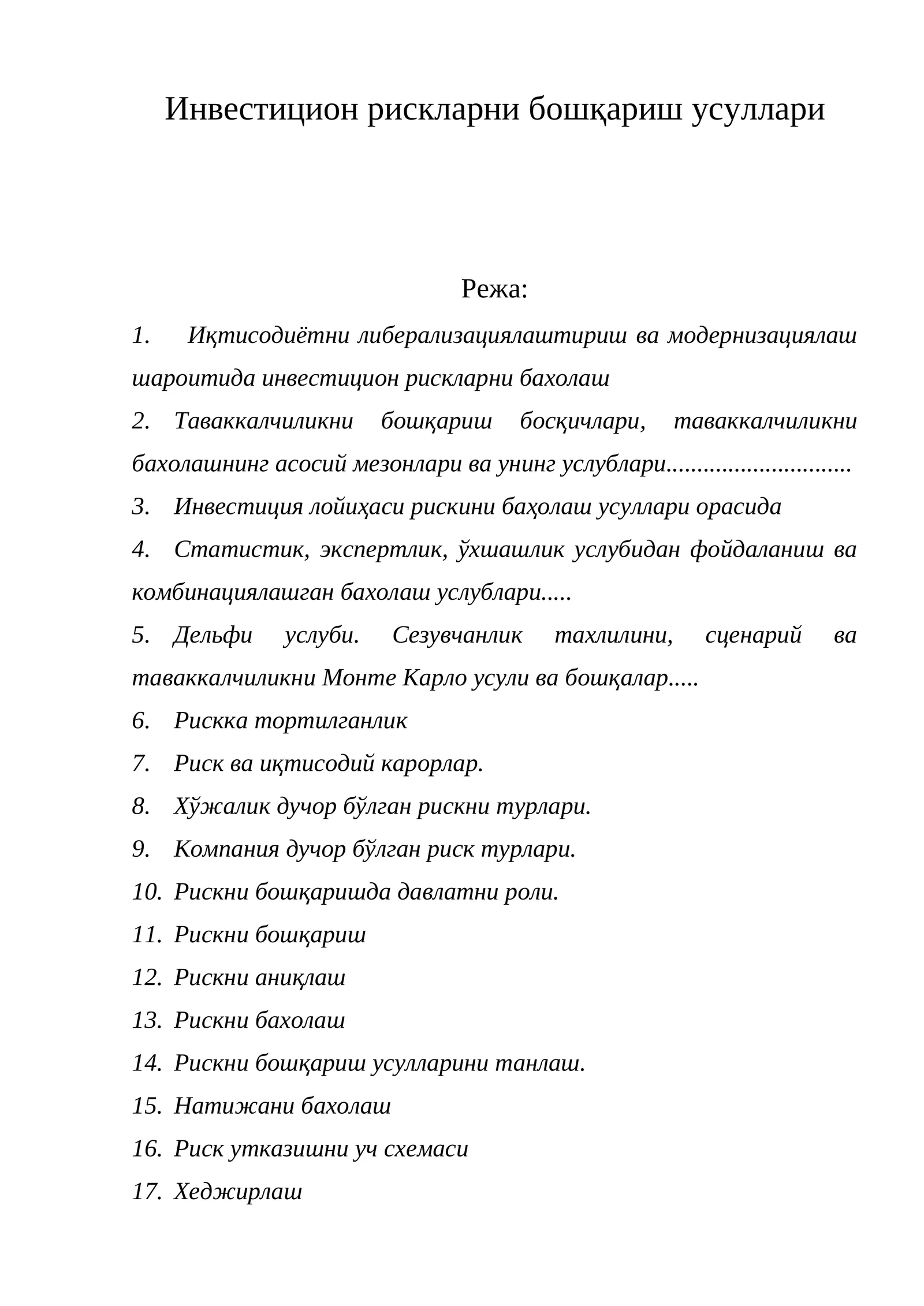 Инвестицион рискларни бошқариш усуллари