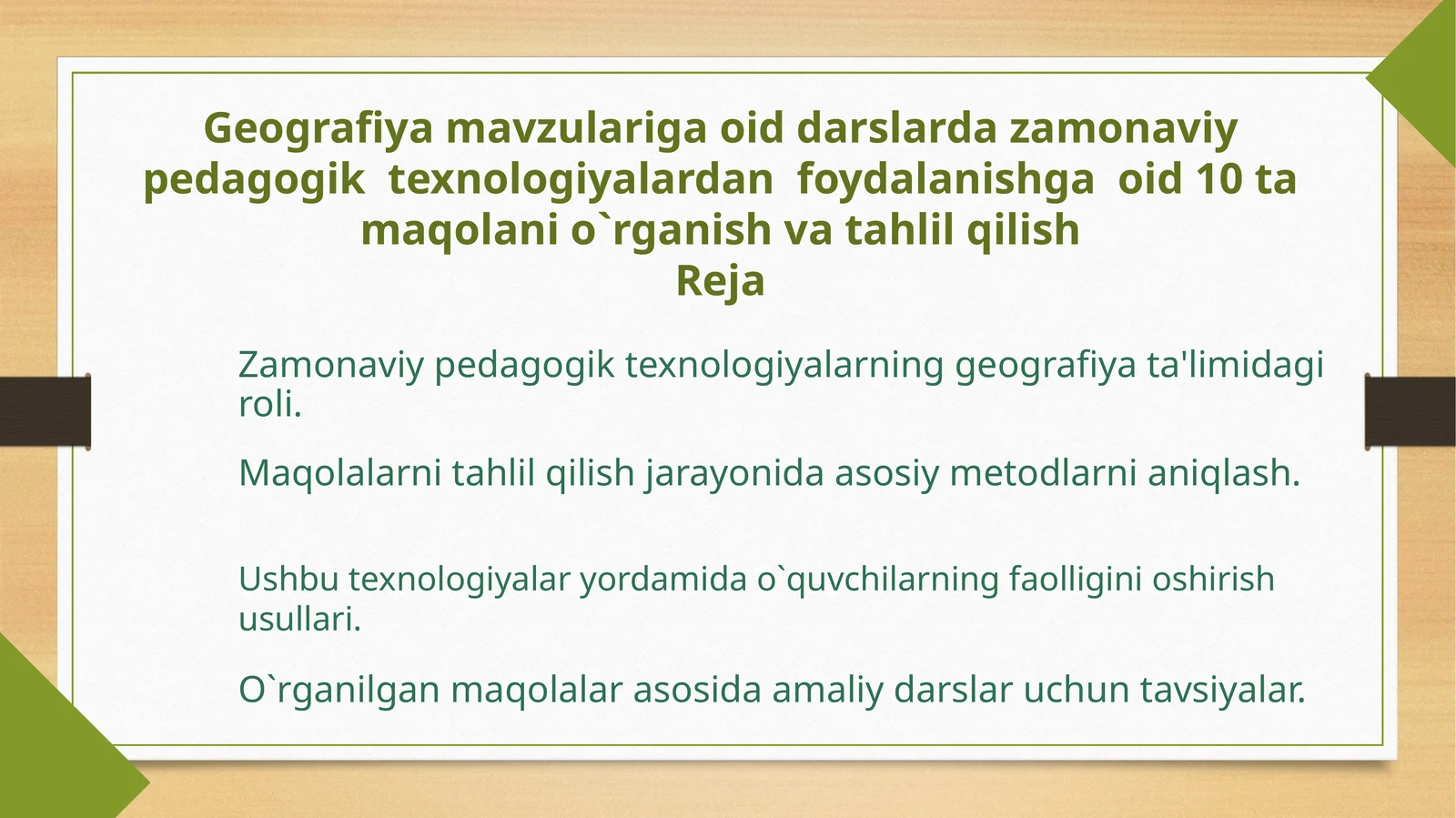 Geografiyamavzularigaoiddarslardazamonaviypedagogiktexnologiyalardanfoydalanishgaoid10 tamaqolanio`rganishvatahlilqilishReja