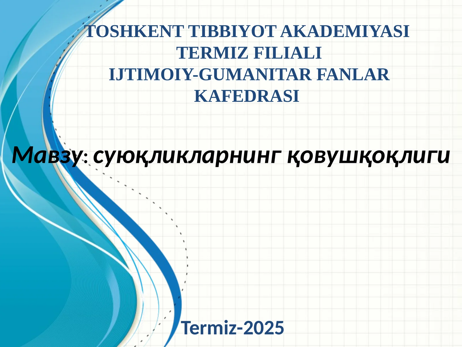 Суюқликларнинг қовушқоқлиги