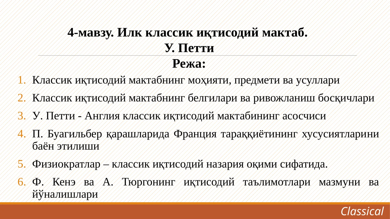 Илк классик иқтисодий мактаб