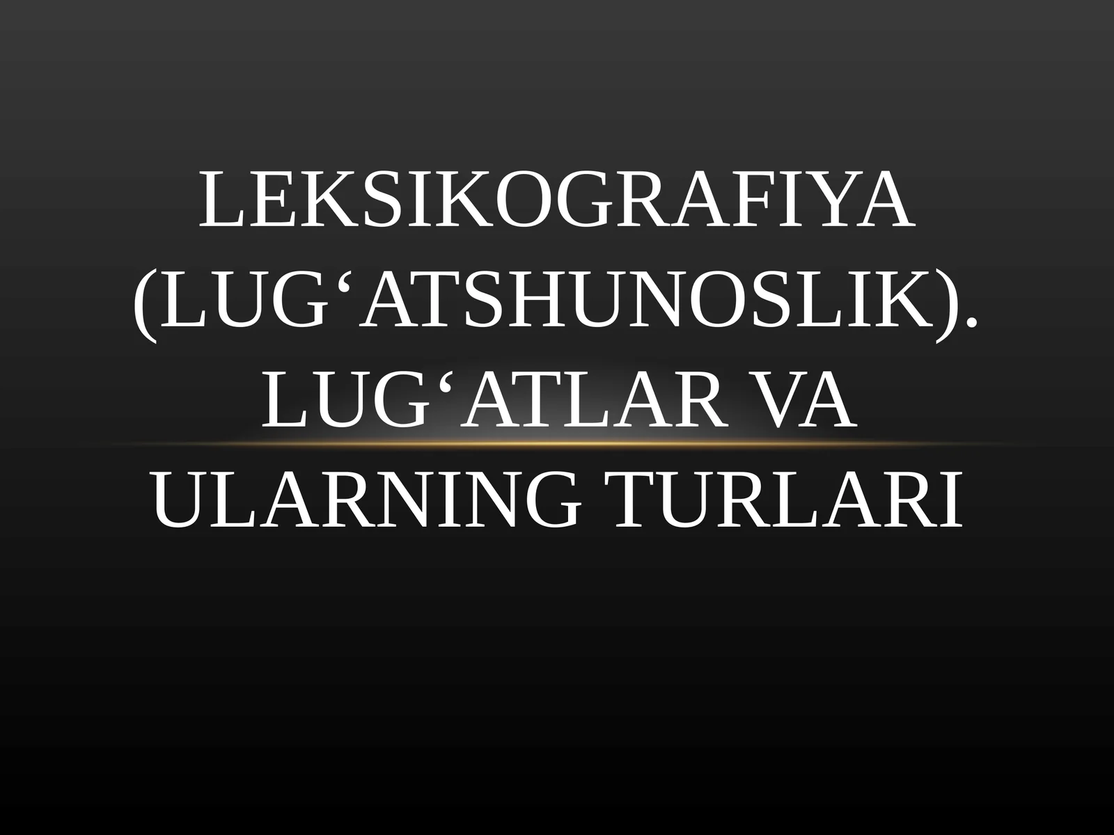 LEKSIKOGRAFIYA(LUG‘ATSHUNOSLIK). LUG‘ATLAR VA ULARNING TURLARI