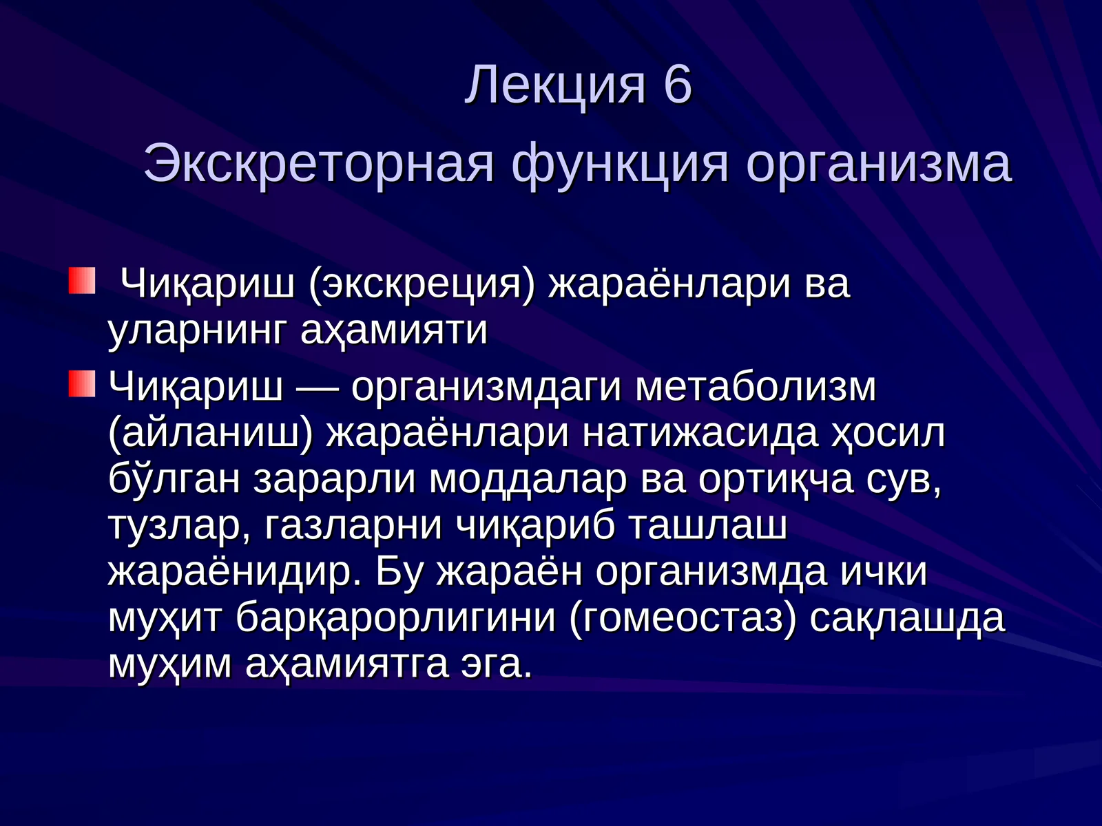 Экскреторная функция организма