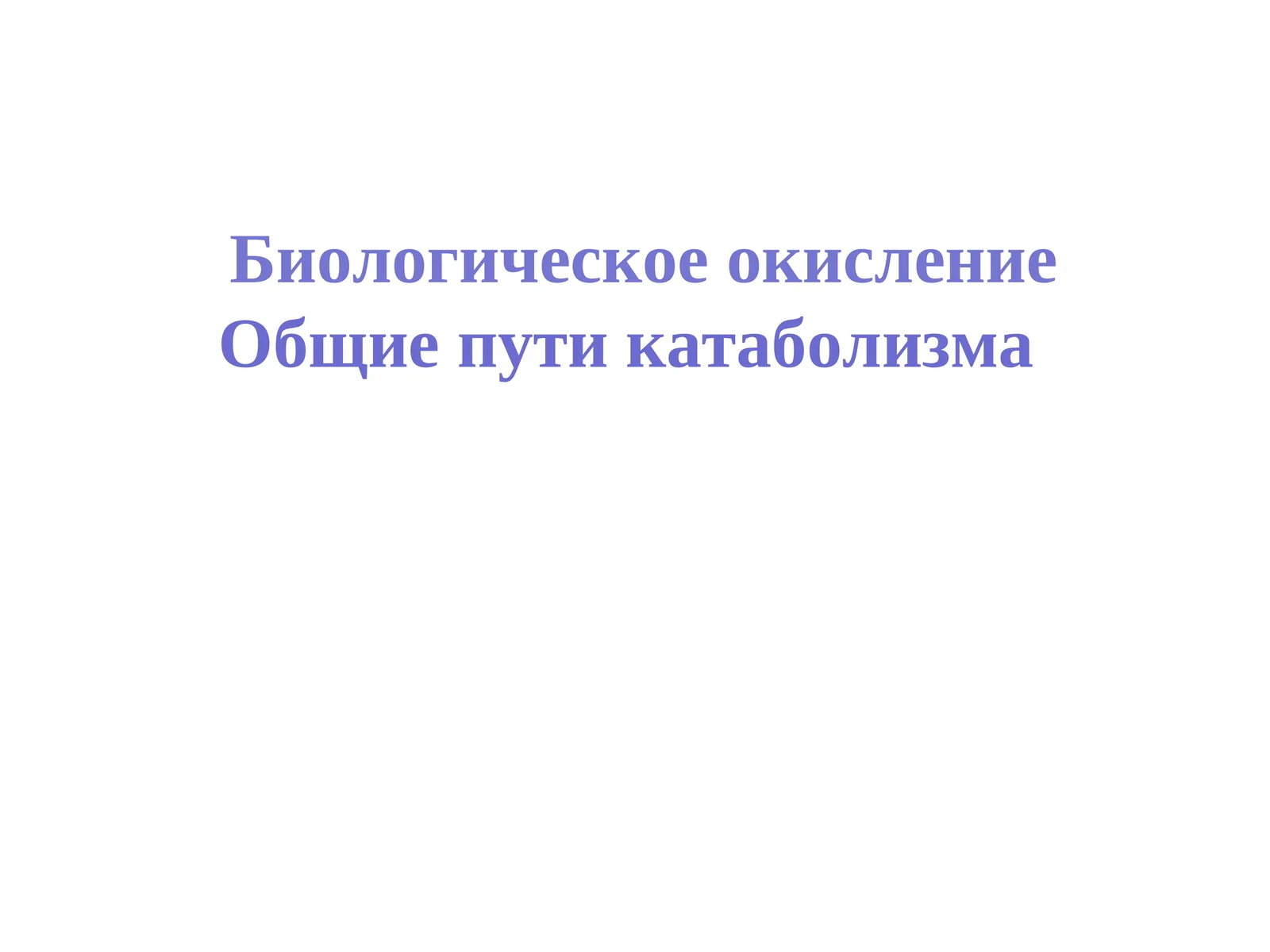 Biologik oksilovchi Umumiy Metabolizm