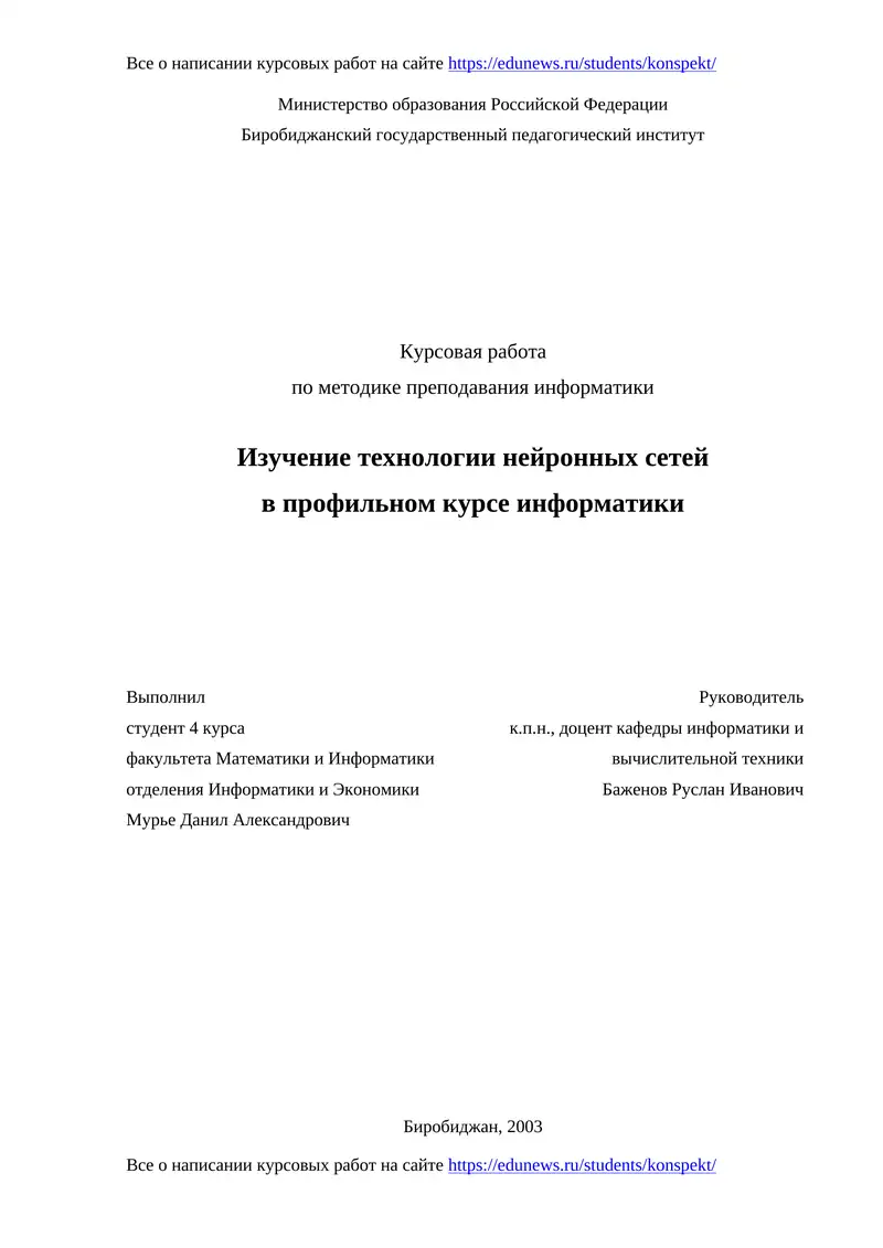 Курсовая работа по методике преподавания информатики