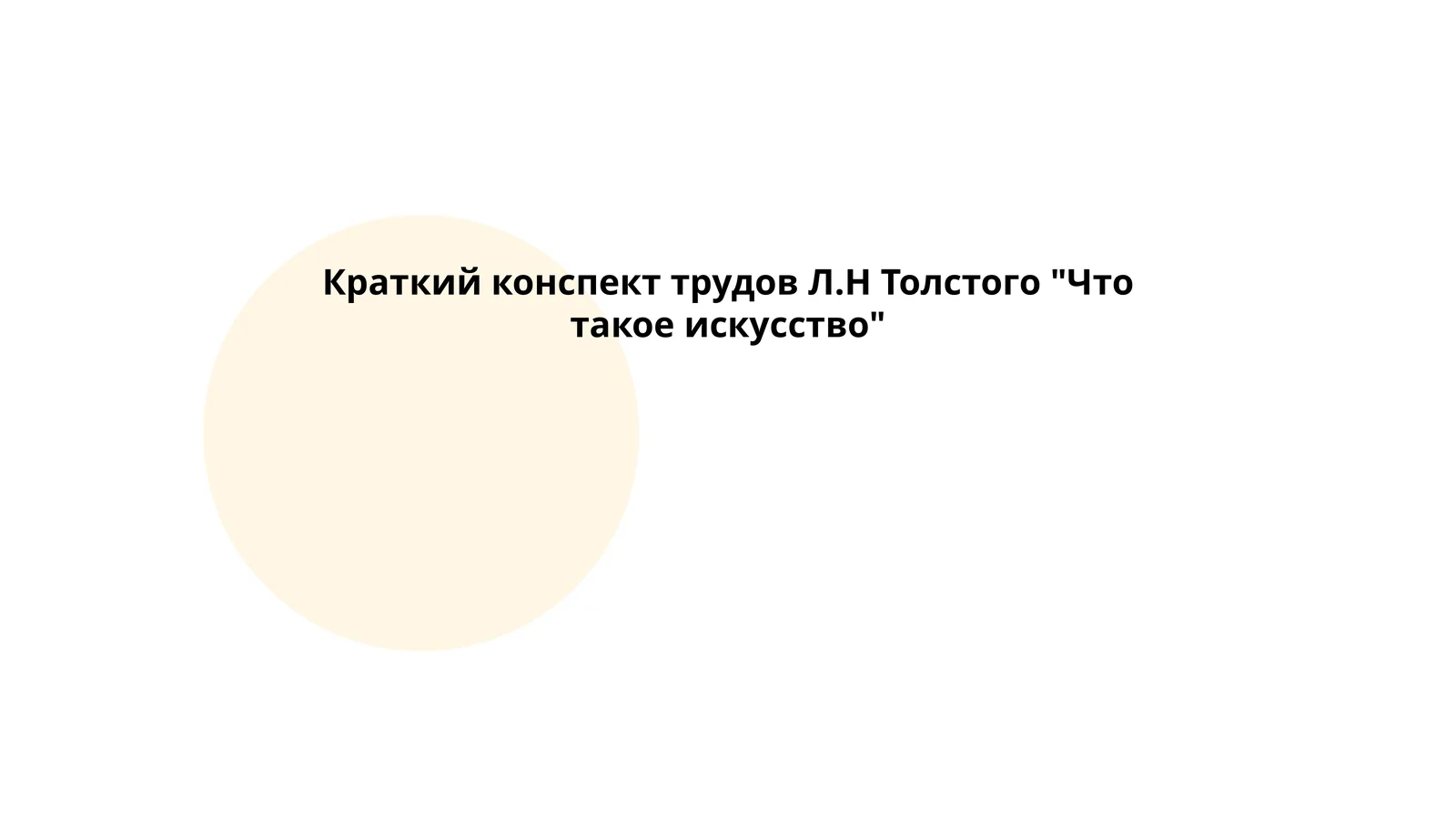 Определение искусства