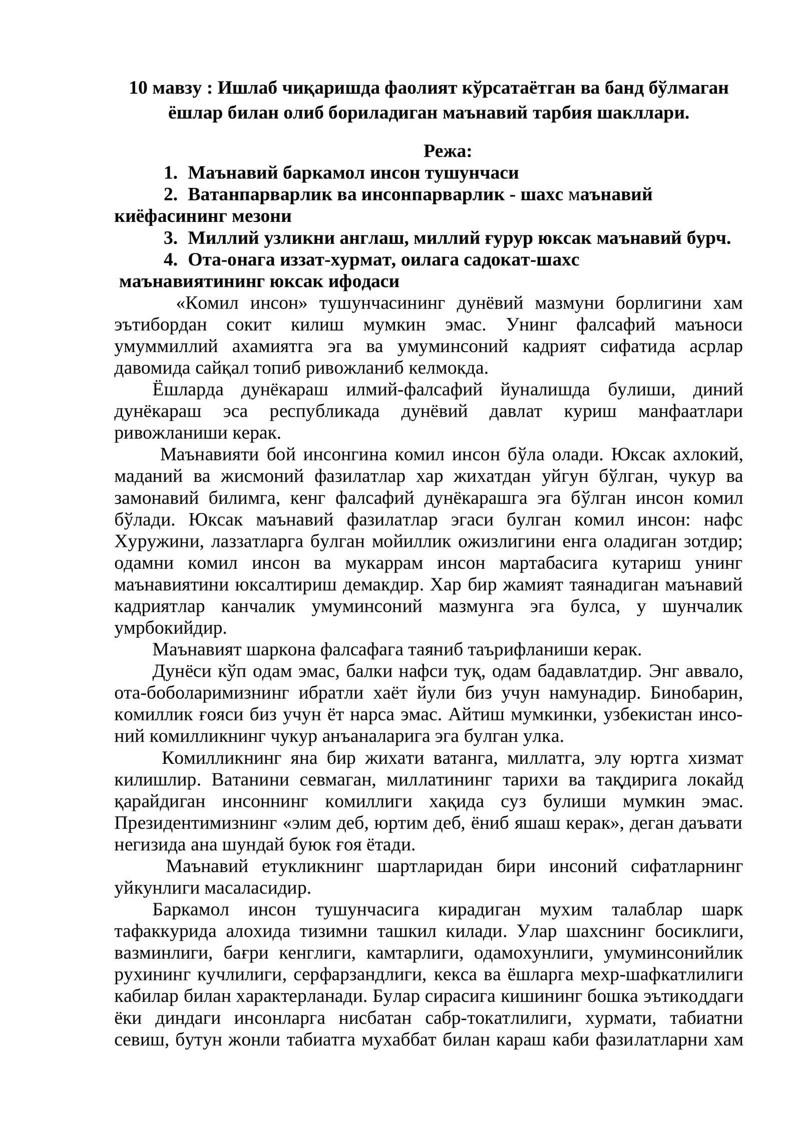 Ишлаб чиқаришда фаолият кўрсатаётган ва банд бўлмаган ёшлар билан олиб бориладиган маънавий тарбия шакллари