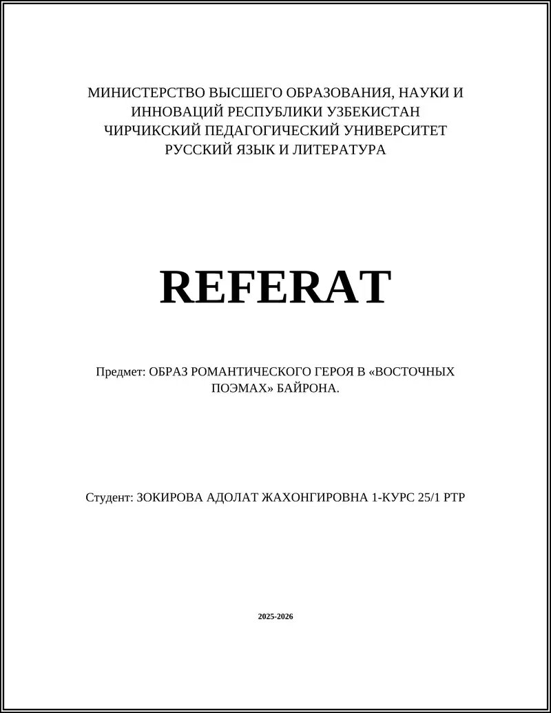 Восточные поэмы Байрона