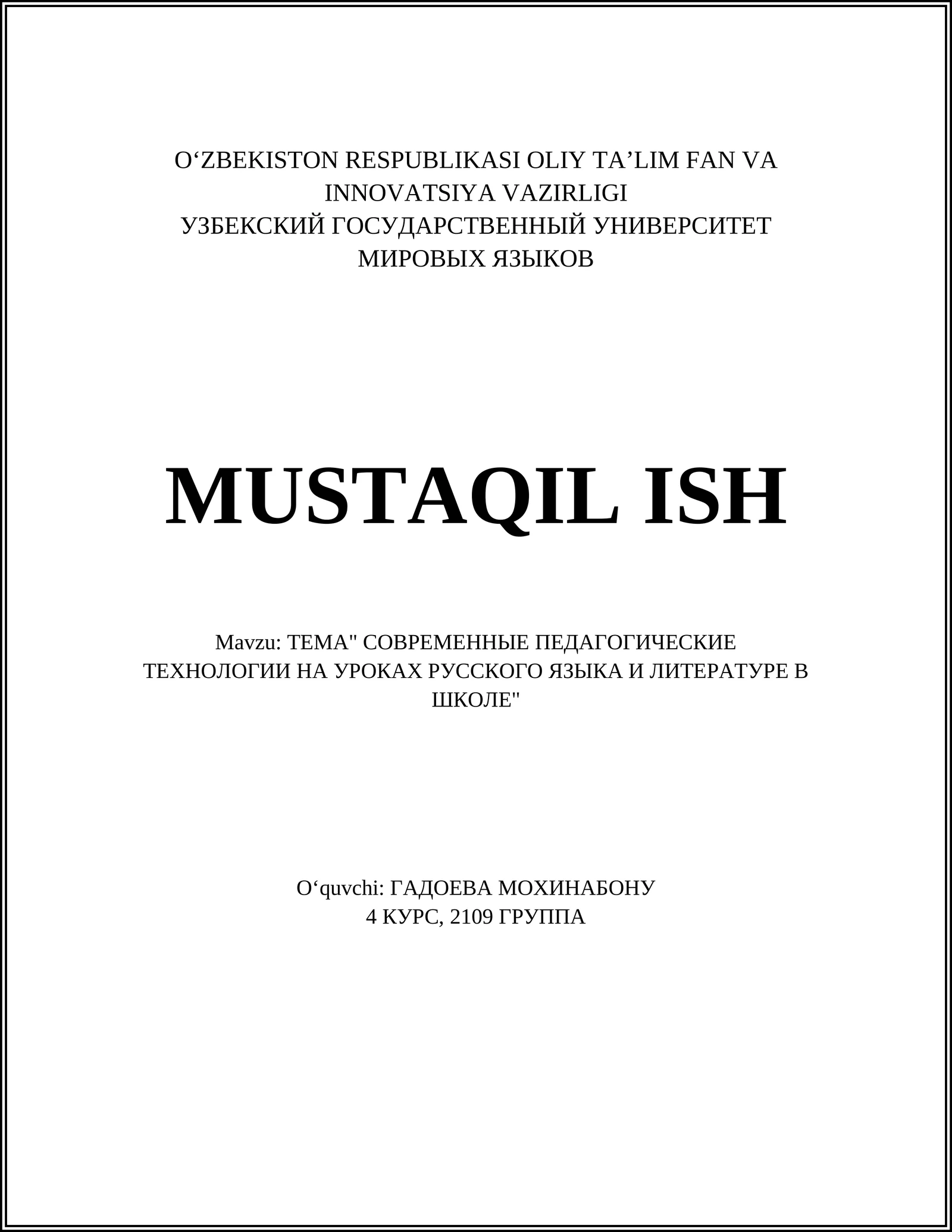 ТЕМА" СОВРЕМЕННЫЕ ПЕДАГОГИЧЕСКИЕ ТЕХНОЛОГИИ НА УРОКАХ РУССКОГО ЯЗЫКА И ЛИТЕРАТУРЕ В ШКОЛЕ"