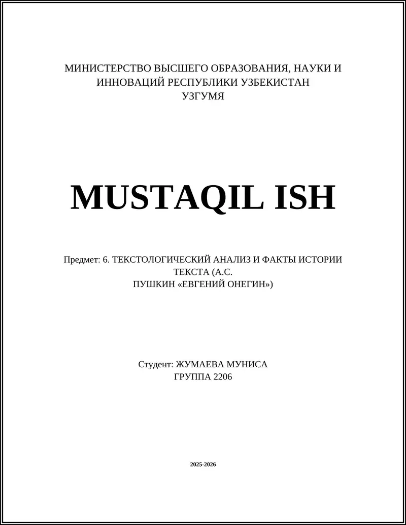 Рукописные редакции «Евгения Онегина»