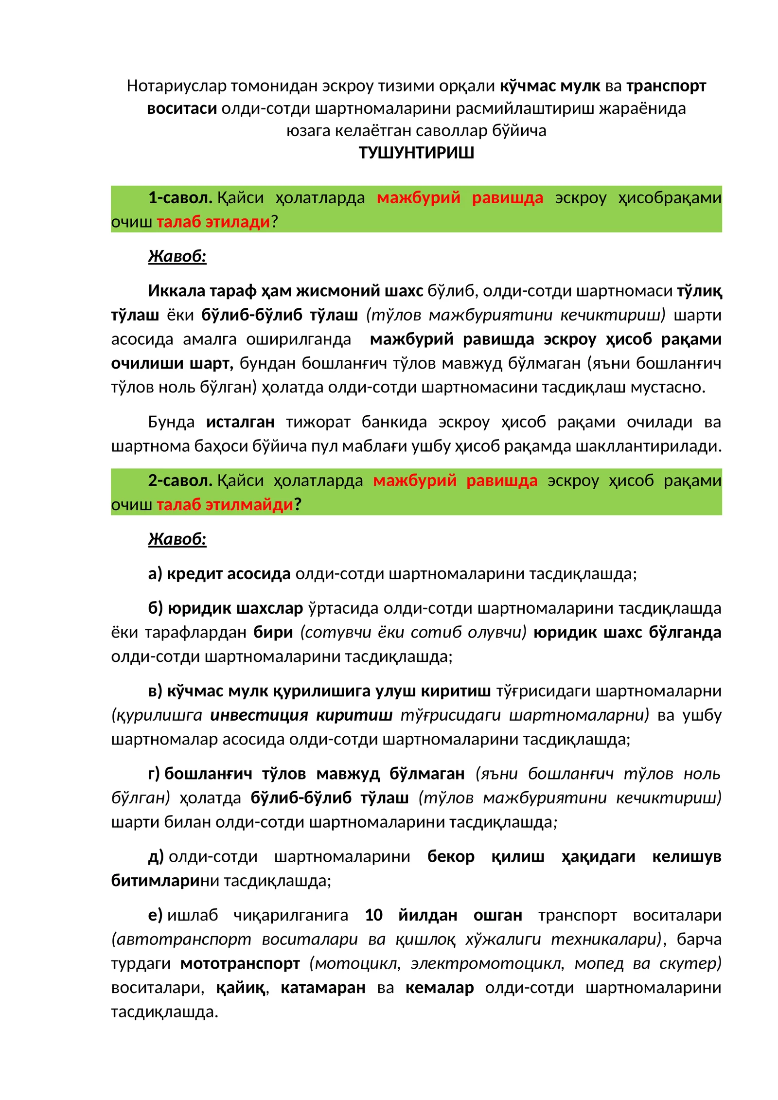 Эскроу тизими