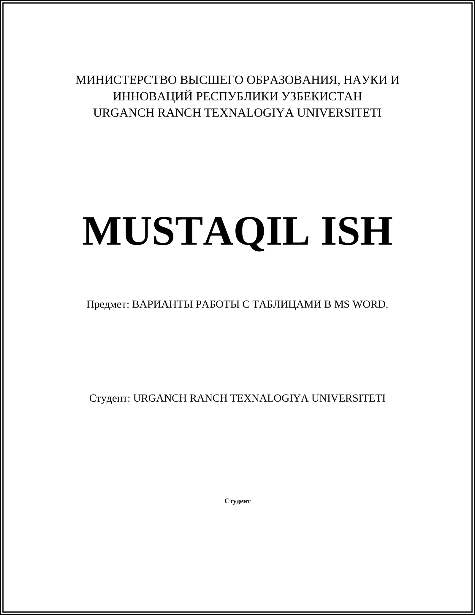 ВАРИАНТЫ РАБОТЫ С ТАБЛИЦАМИ В MS WORD