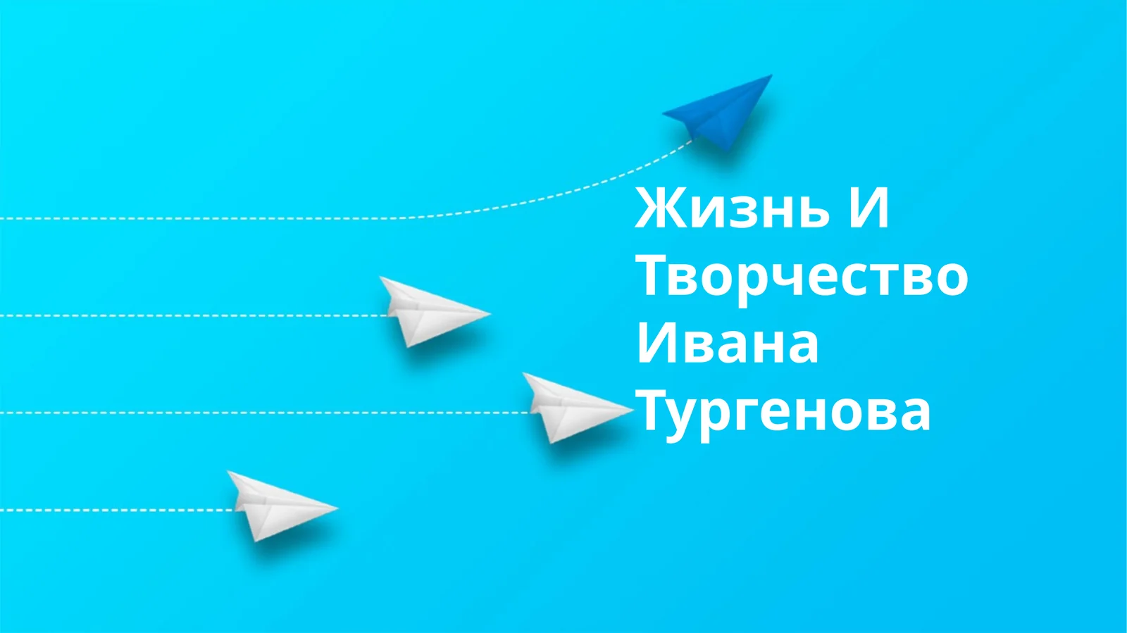 Жизнь И Творчество Ивана Тургенова