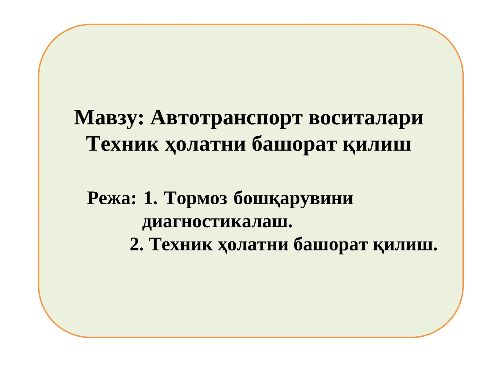 Автотранспорт воситалари Техник ҳолатни башорат қилиш