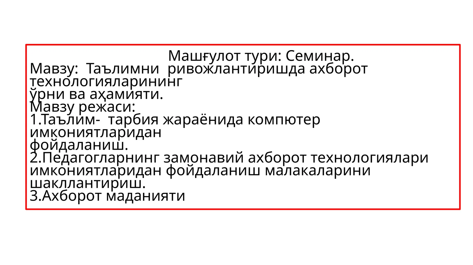 Таълимни ривожлантиришда ахборот технологияларининг ўрни ва аҳамияти