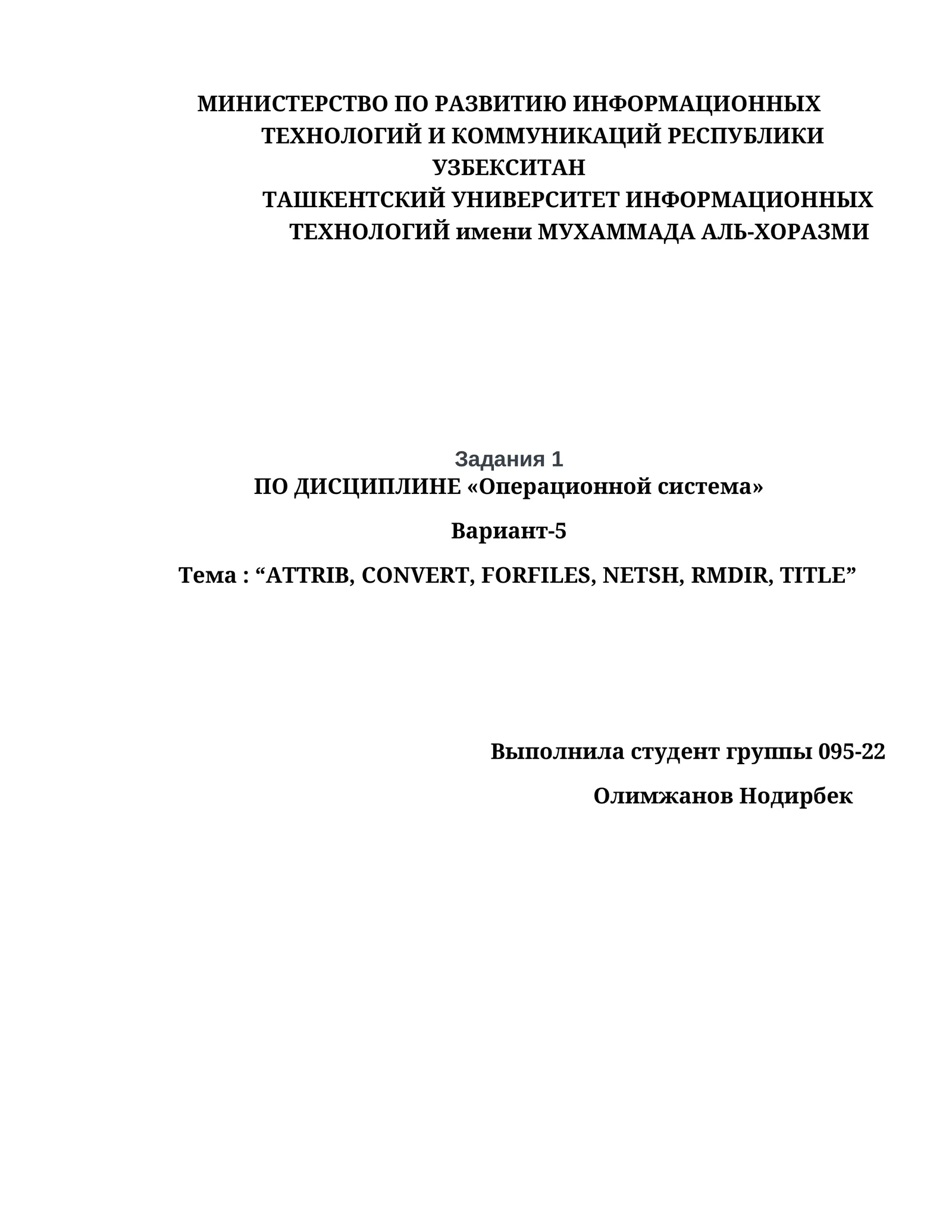 ATTRIB, CONVERT, FORFILES, NETSH, RMDIR, TITLE