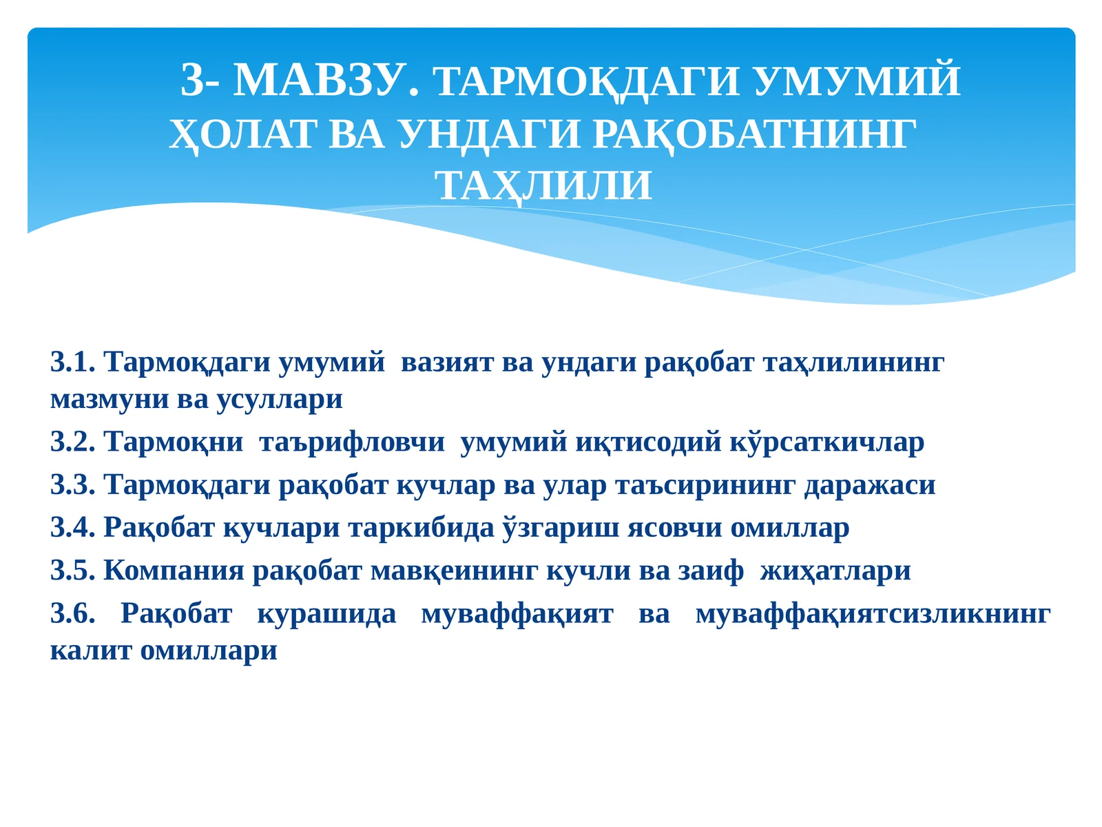 ТАРМОҚДАГИ УМУМИЙ ҲОЛАТ ВА УНДАГИ РАҚОБАТНИНГ ТАҲЛИЛИ