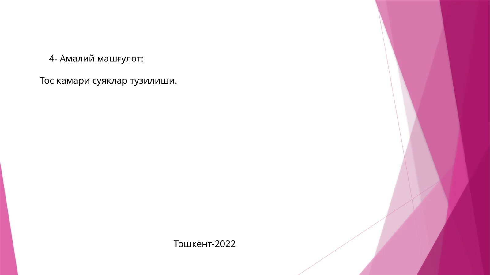 Тос камари суяклар тузилиши