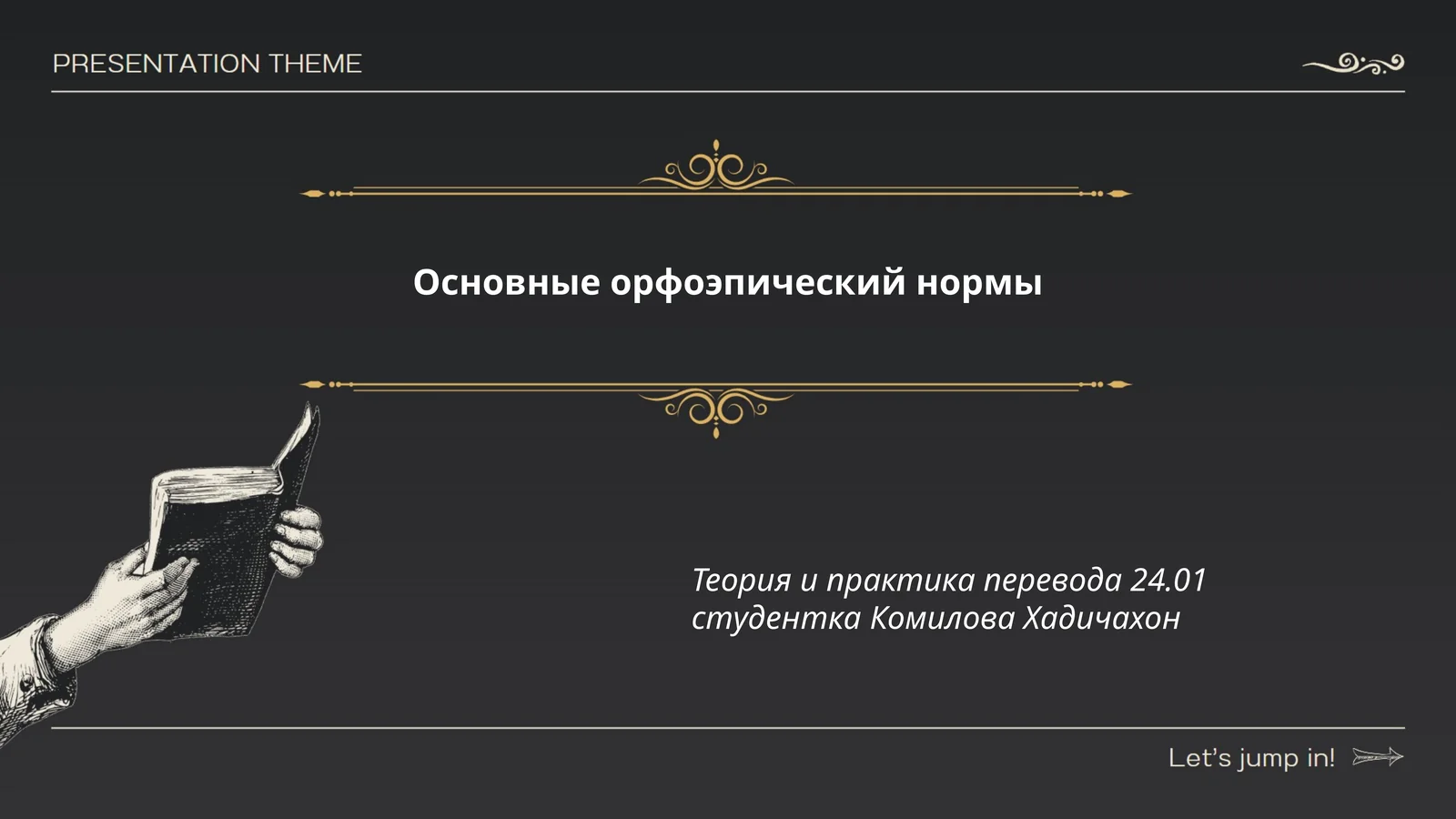 Основные орфоэпический нормы