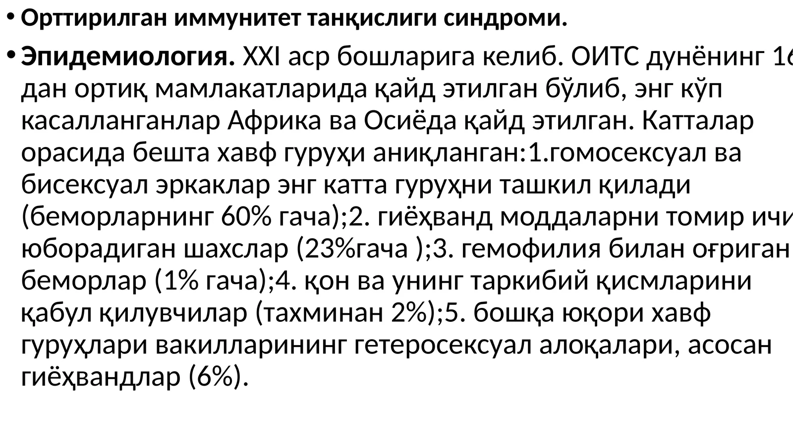 Орттирилганим мунитеттанқислигисиндроми
