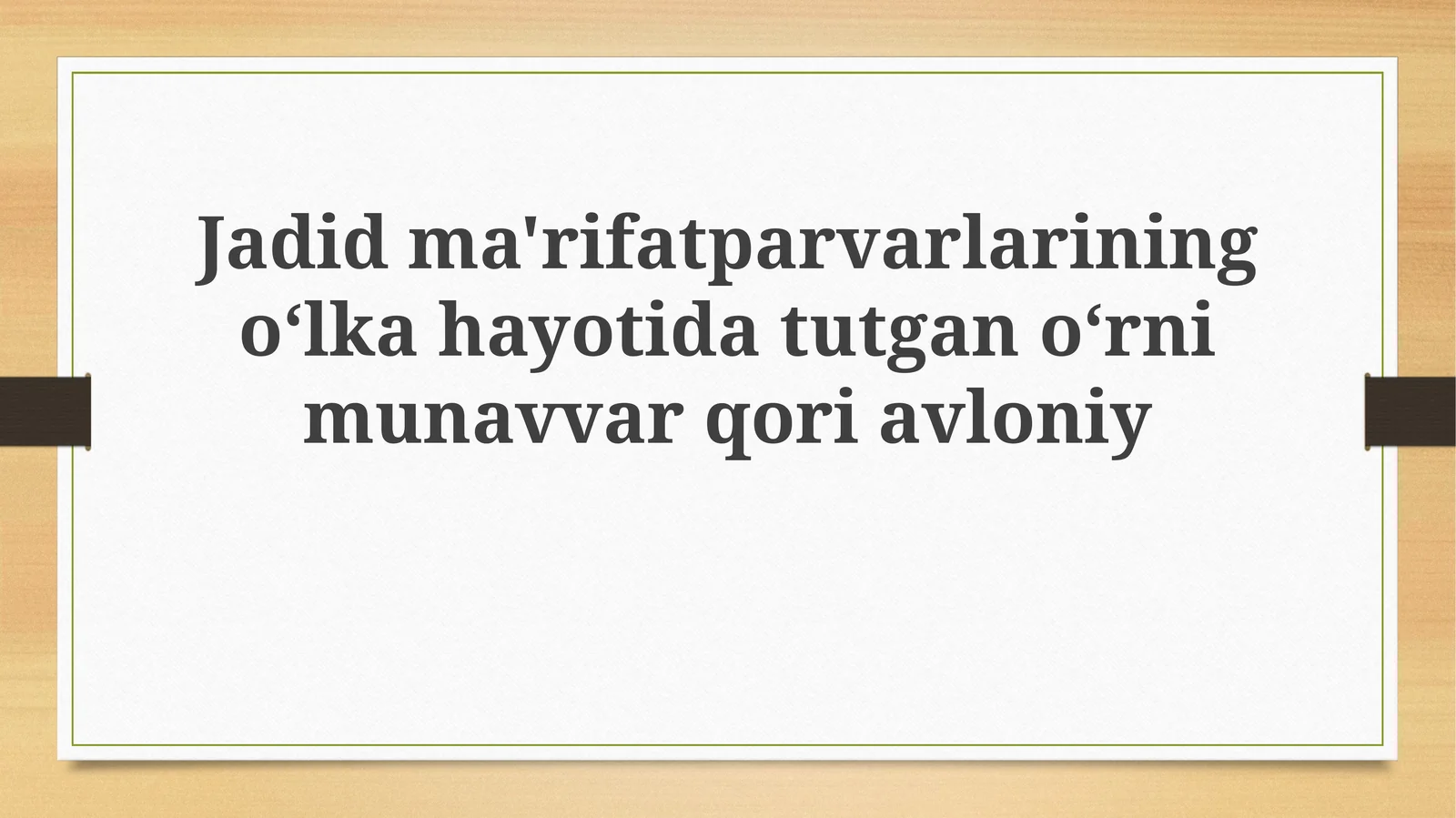 Jadidma'rifatparvarlariningoʻlkahayotidatutganoʻrnimunavvarqoriavloniy