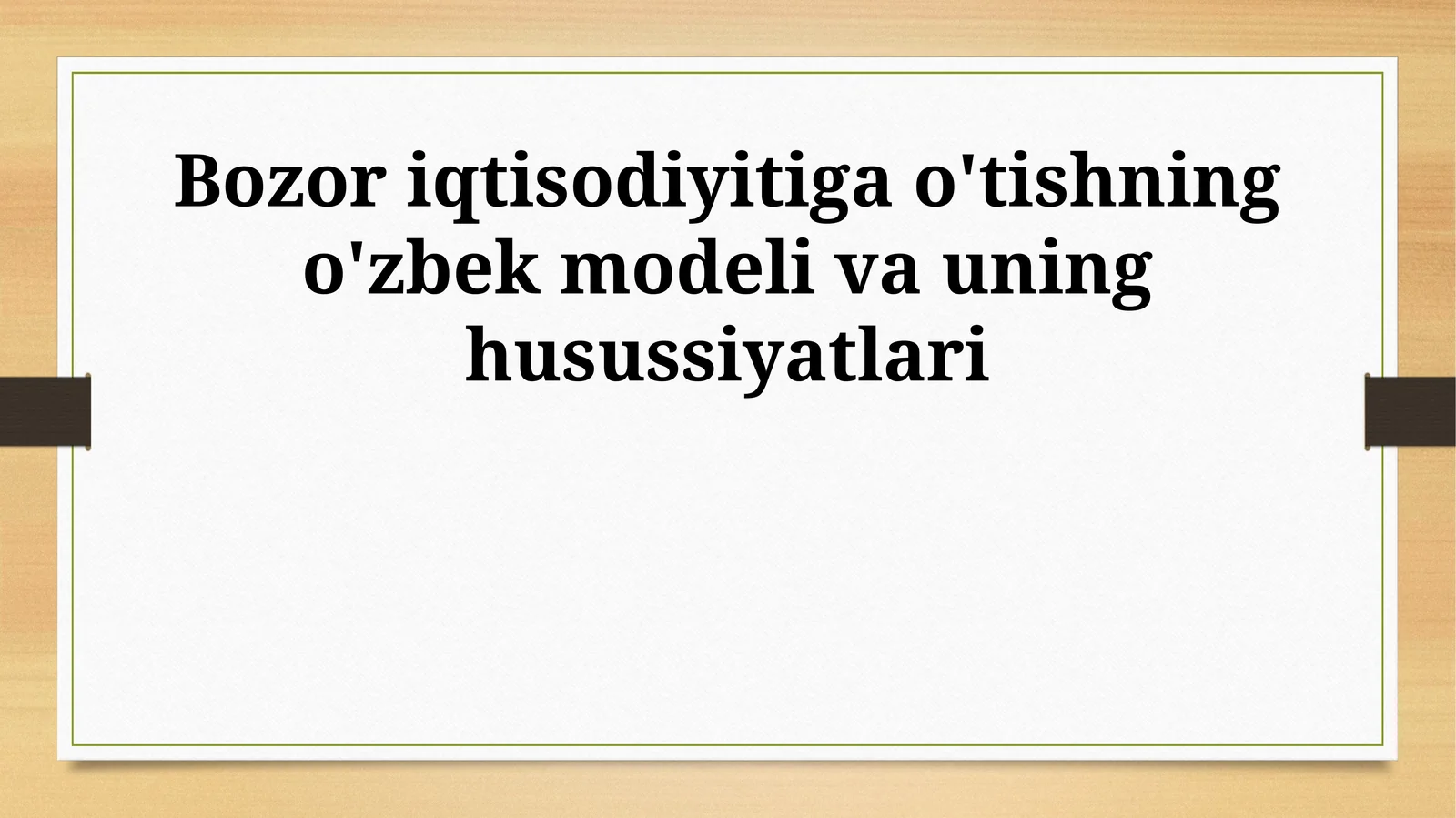 Bozor iqtisodiyitiga o'tishning o'zbek modeli va uning husussiyatlari