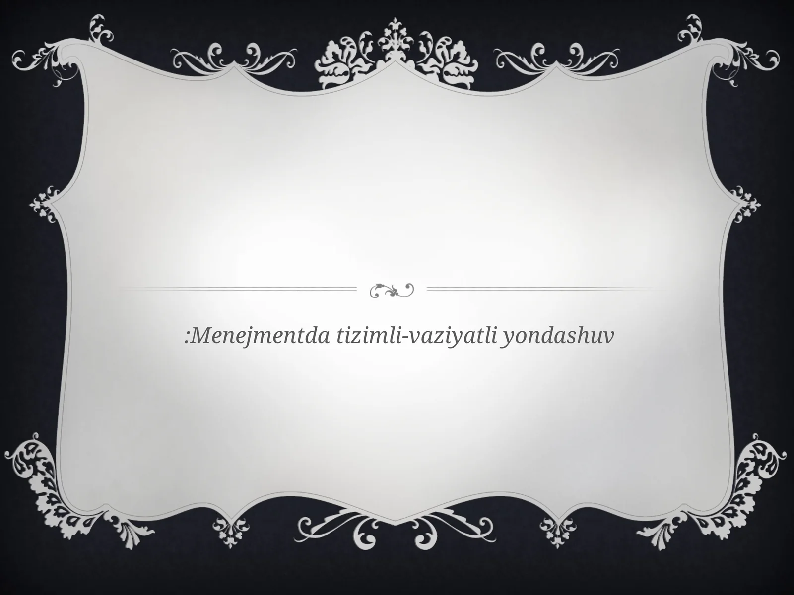 Menejmentda tizimli-vaziyatli yondashuv